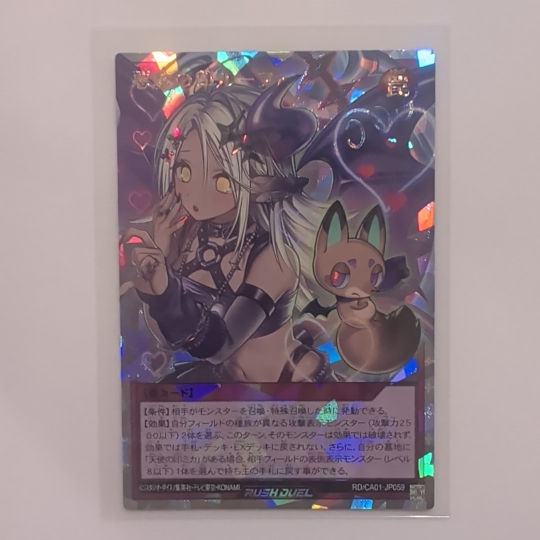 悪魔の印ルーファ ORR [RD/CA01-JP059](スペシャルパック「クロスアートコレクション」)
