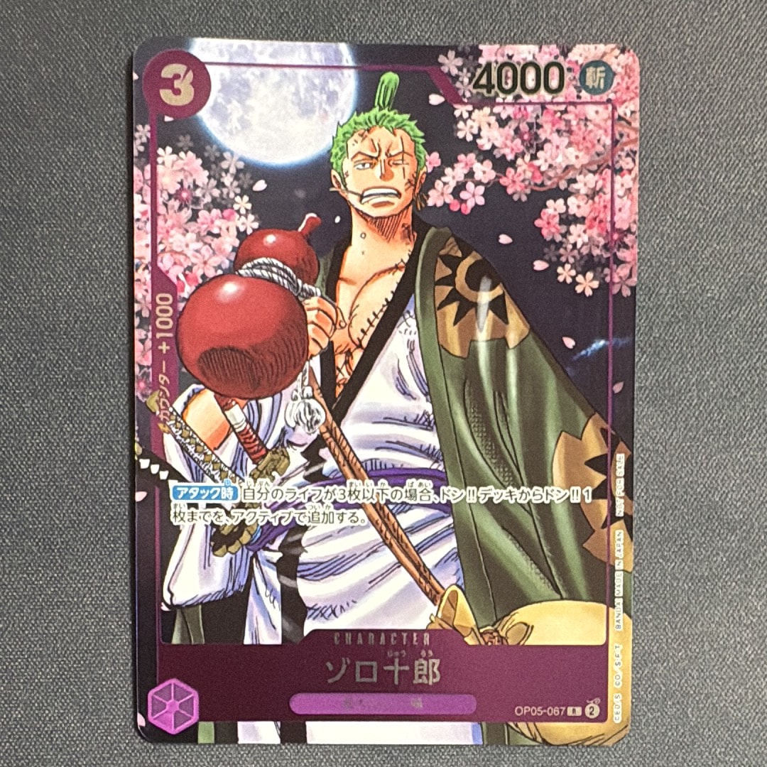 ゾロ十郎 R [OP05-067](プロモーションカード「ONE PIECE CARD GAME 2nd ANNIVERSARY COMPLETE GUIDE」)