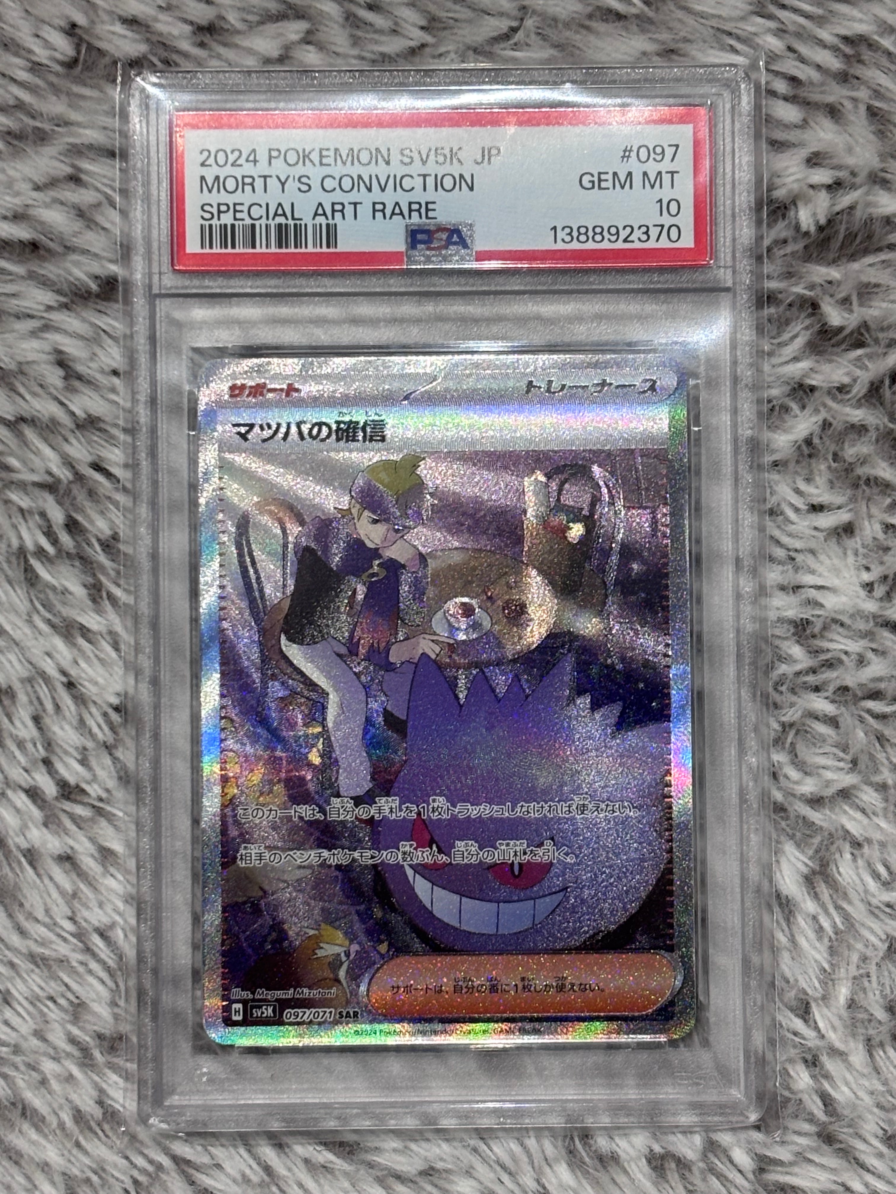 PSA10】マツバの確信 SAR [SV5K 097/071](拡張パック「ワイルド