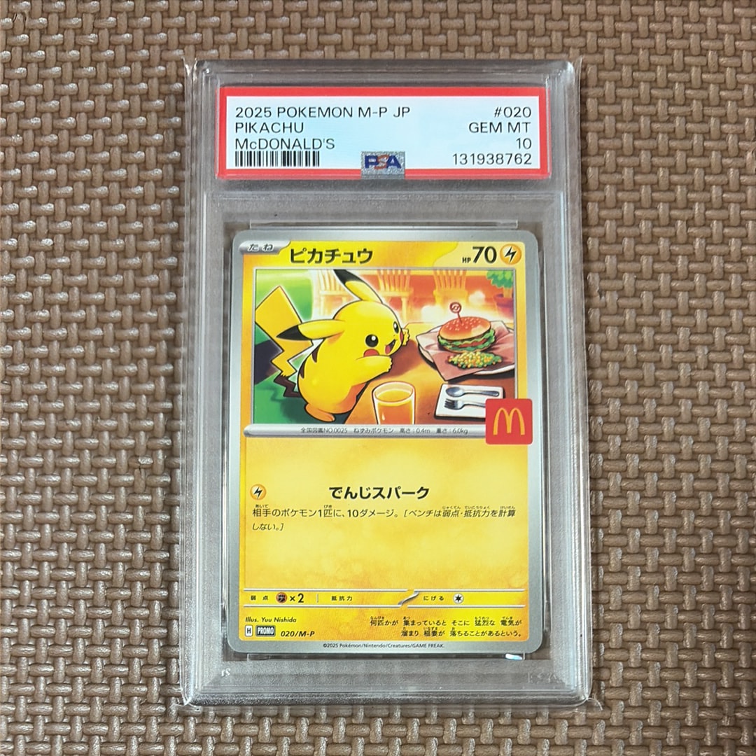 ピカチュウ P [M-P 020](プロモカードパック「マクドナルド ハッピーセット2025」)