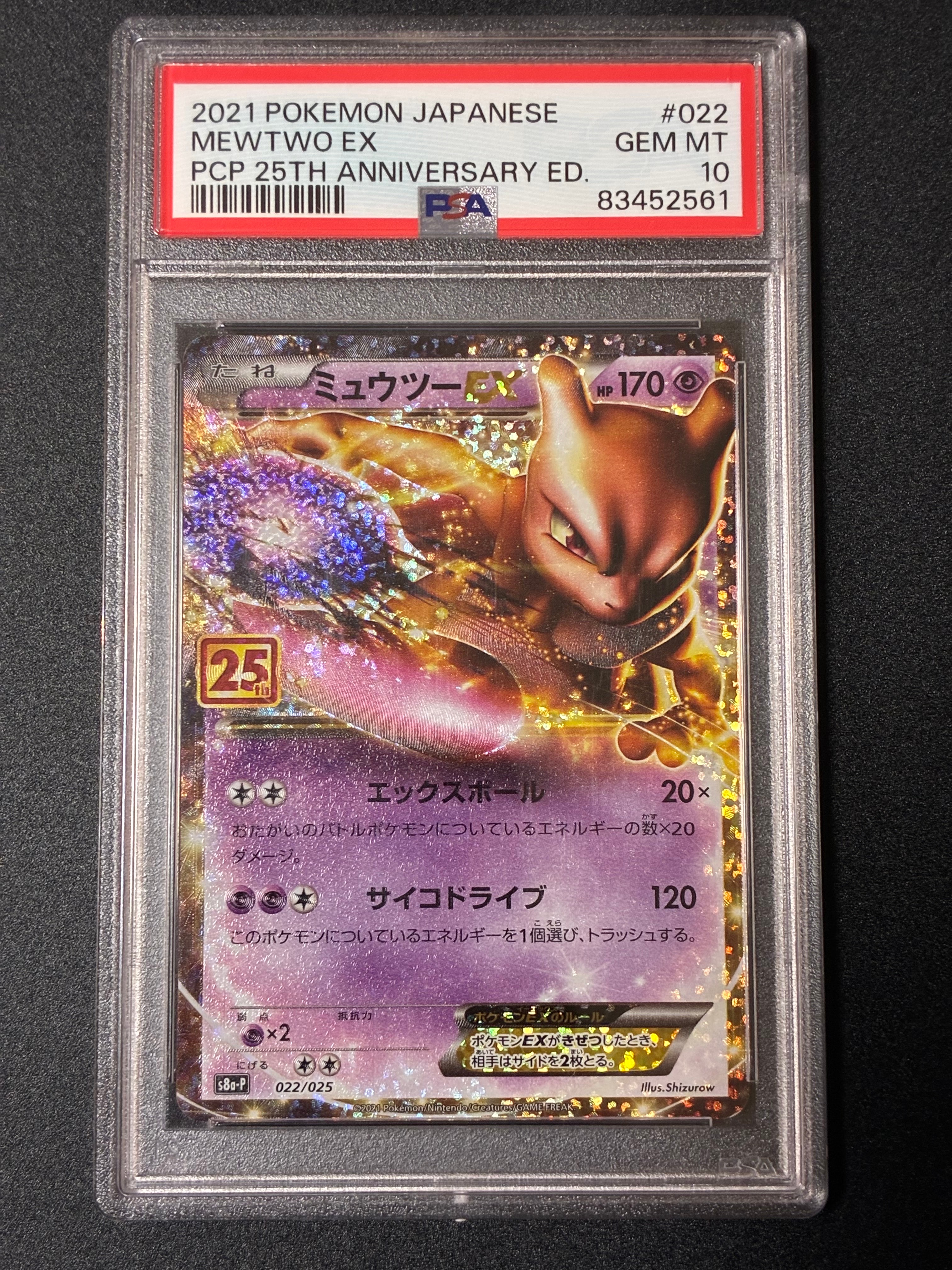 PSA10】ミュウツーEX: プロモ[S8a-P 022/025](プロモカードパック 25th