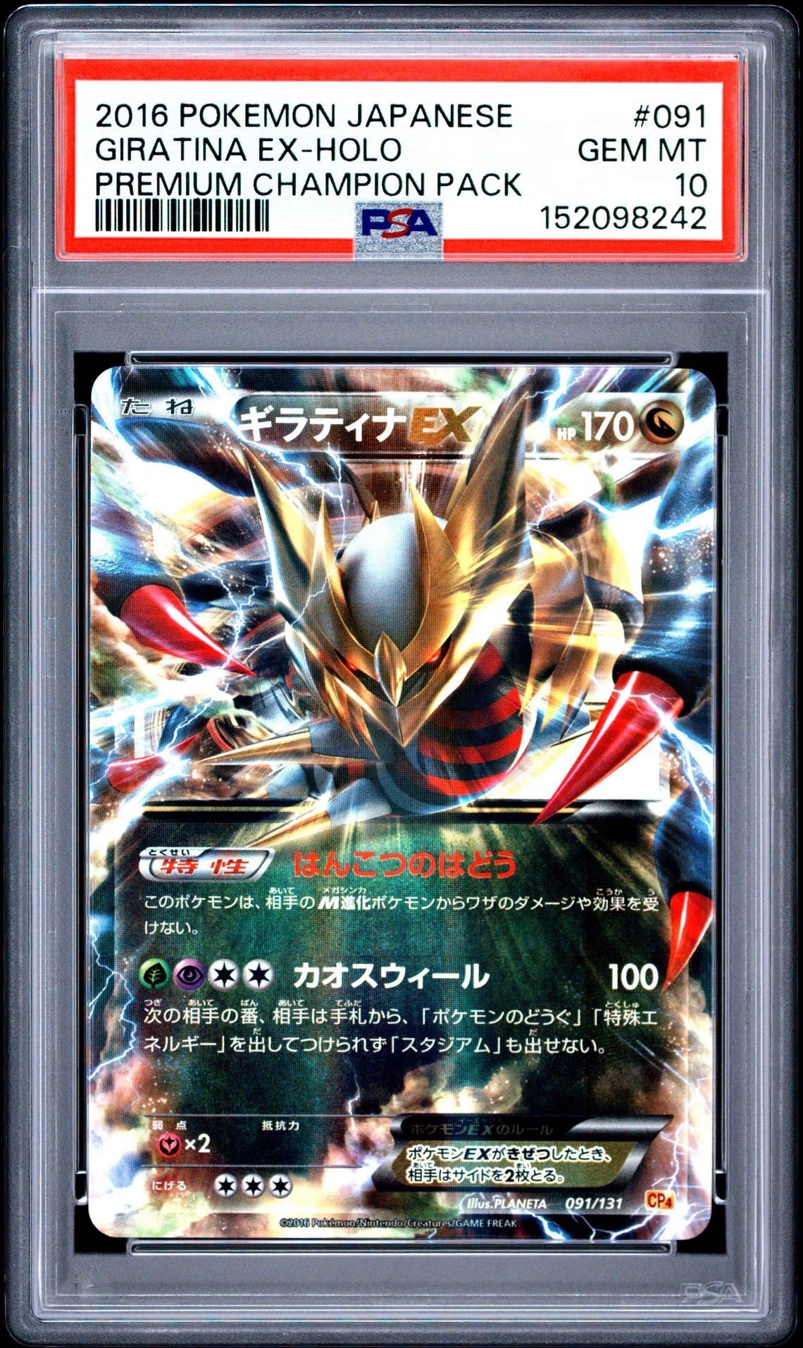 ギラティナEX [XY 098/171](ハイクラスパック「THE BEST OF XY」)の