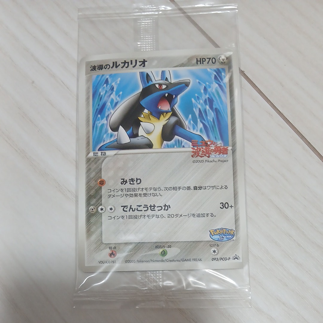 波導のルカリオ P [PCG-P 093](プロモーションカード「ポケパーク