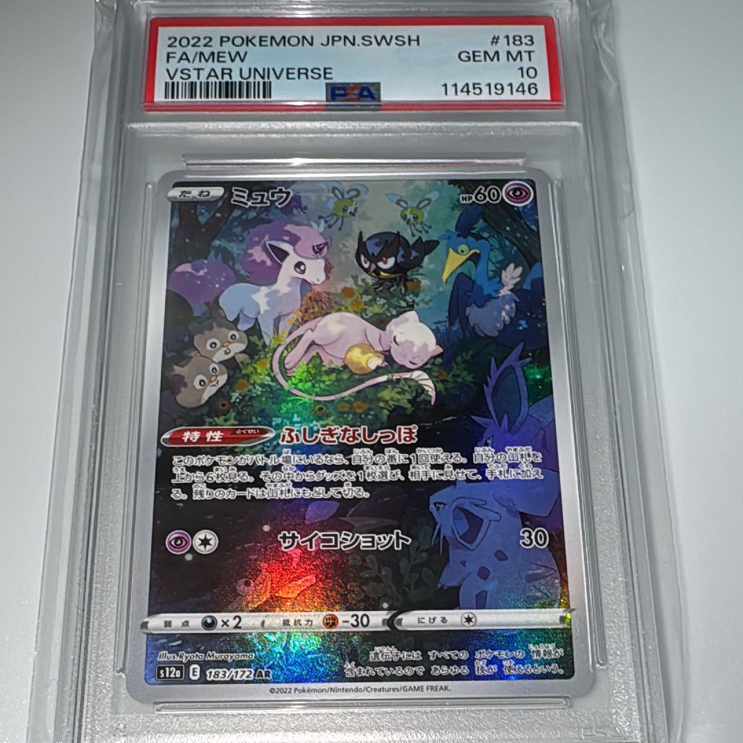 ミュウ AR[s12a 183/172](ハイクラスパック「VSTARユニバース」)