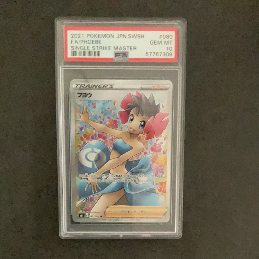 PSA10】フヨウ SR[S5I 080/070](拡張パック「一撃マスター」) 1枚の