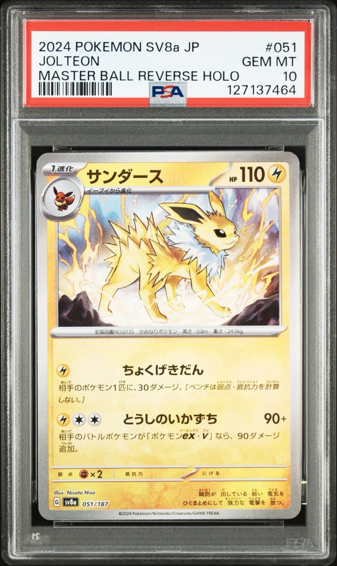 サンダース :マスターボールミラー [SV8a 051/187](ハイクラスパック「テラスタルフェスex」)