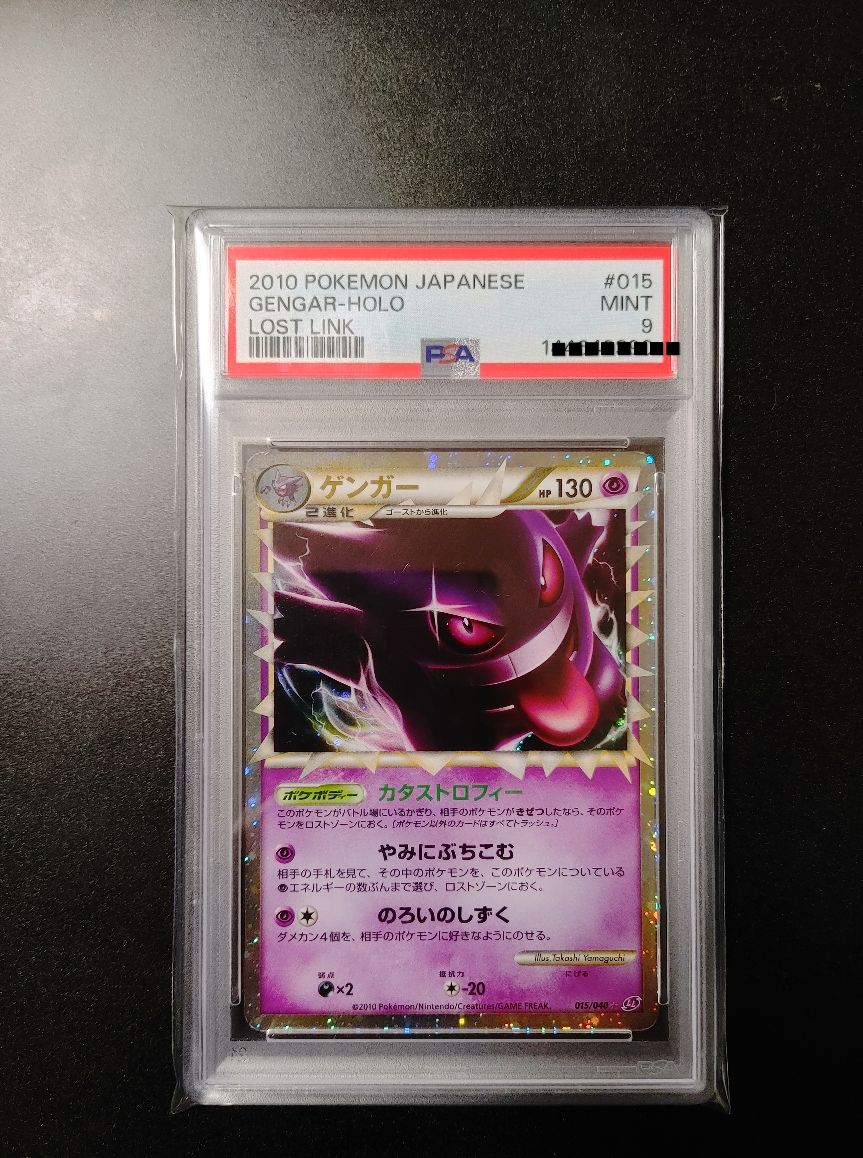 PSA9】ゲンガー ☆[LL 015/040](強化パック「ロストリンク」) 1枚の