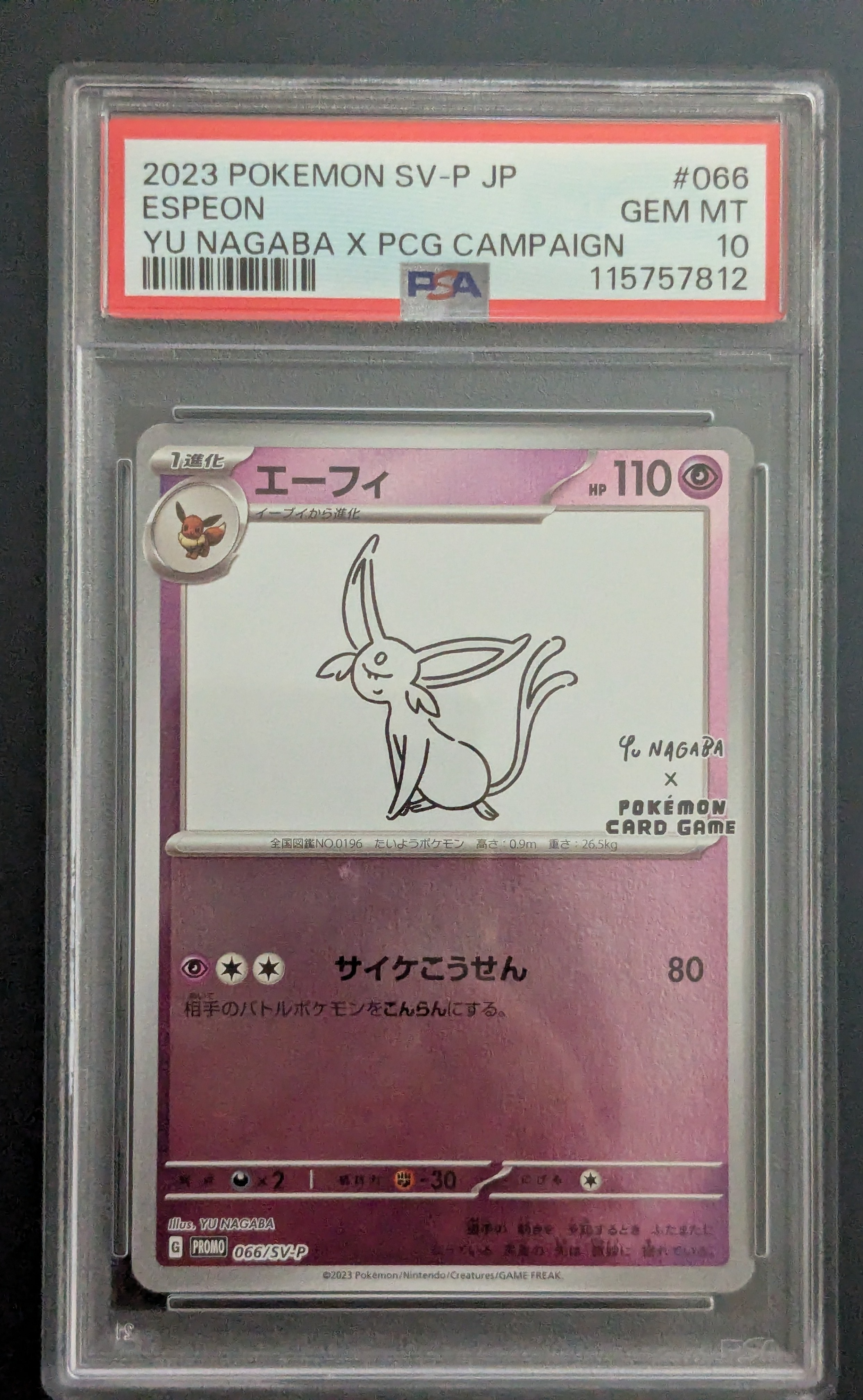 エーフィ: プロモ [SV-P 066](「YU NAGABA×ポケモンカードゲーム」プロモーションカード「SV-P」)