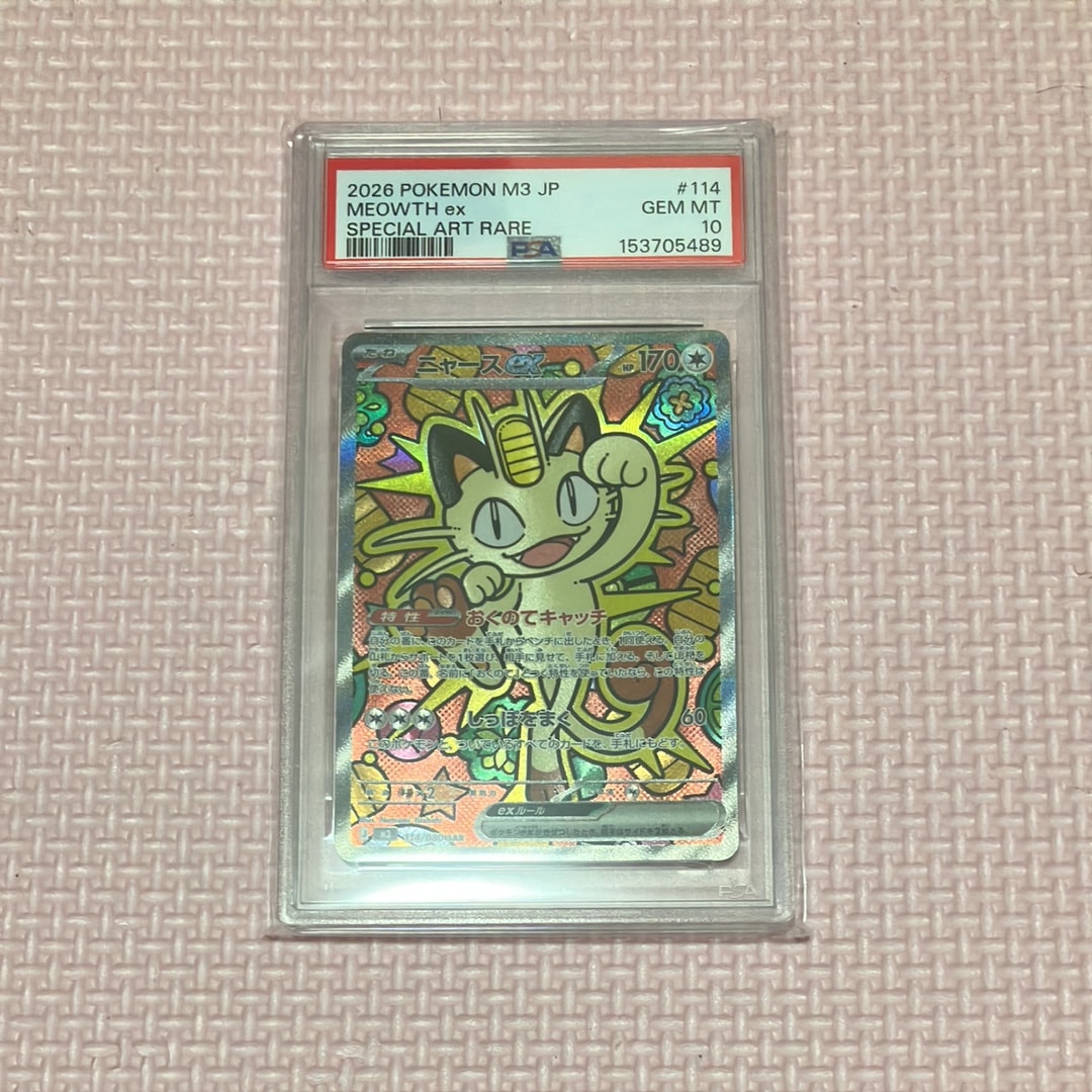 ニャースex SAR [M3 114/080](拡張パック「ムニキスゼロ」)