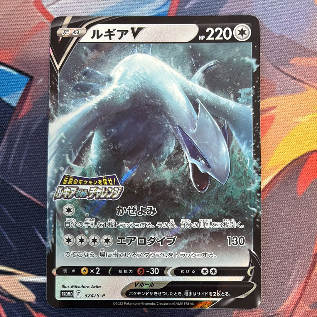 PSA10】ルギアV: プロモ[324 S-P](プロモーションカード「S-P」) 1枚の