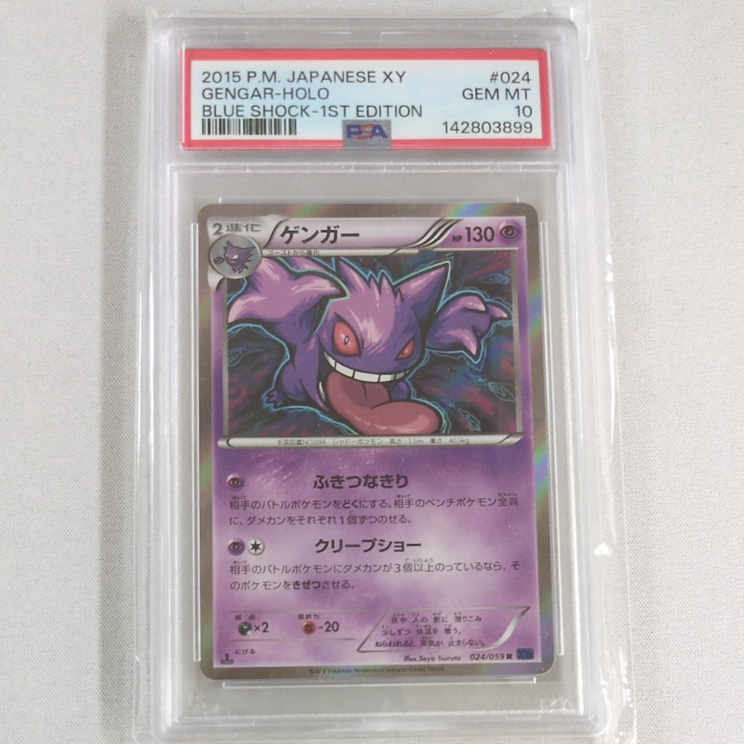 PSA10 ゲンガー R 1ED XY8-B 024/059 青い衝撃 レア PSA10】ゲンガー R :1ED [XY8-B 024/059](拡張パック「青い衝撃」) 1枚