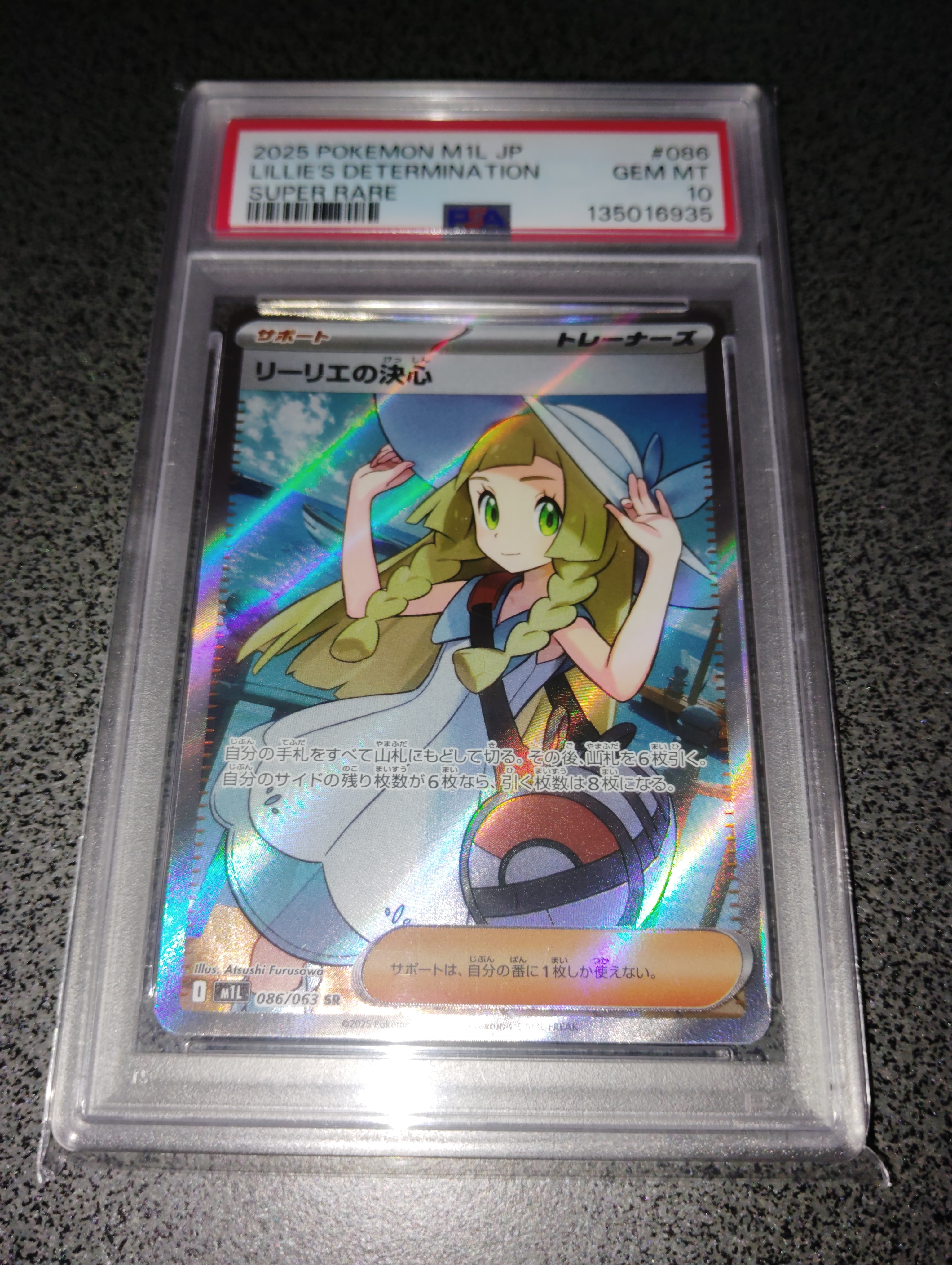リーリエの決心 SR [M1L 086/063](拡張パック「メガブレイブ」)