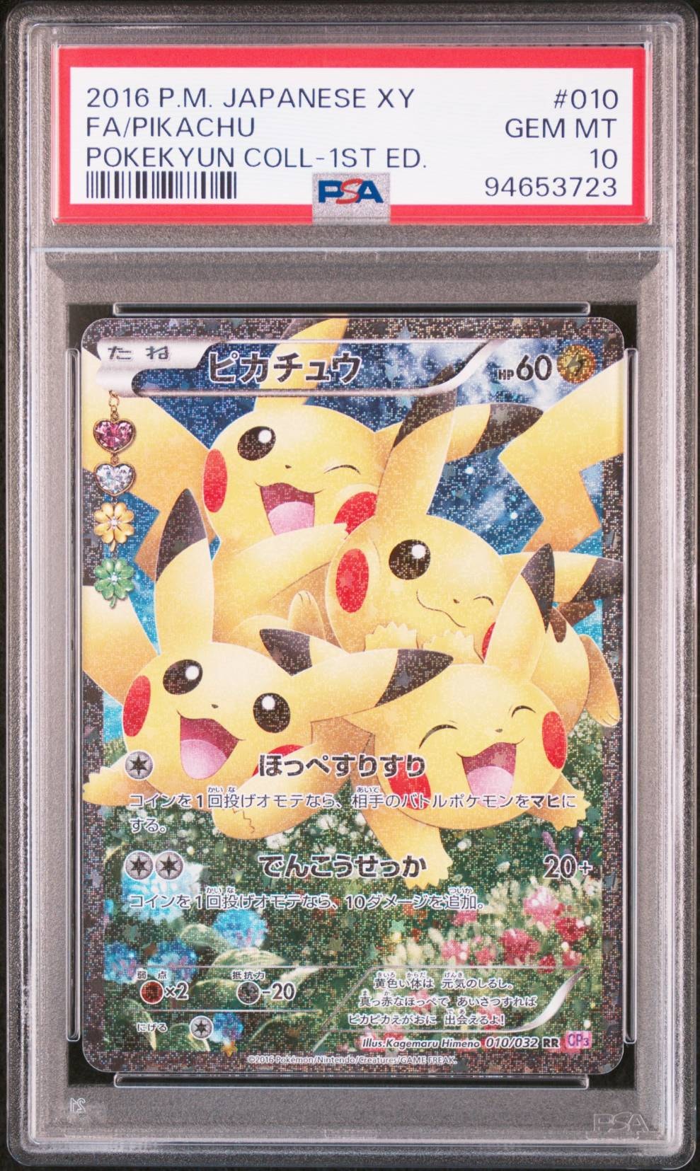 ピカチュウ RR :1ED [CP3 010/032](コンセプトパック「ポケキュンコレクション」)