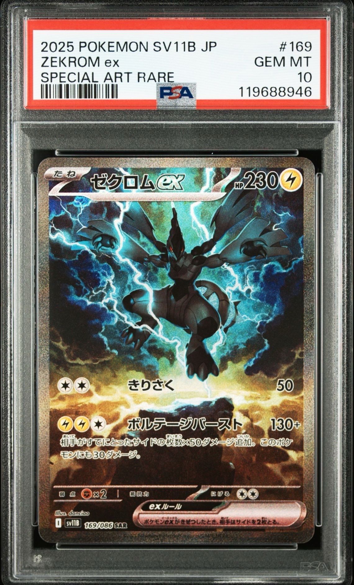 ゼクロムex SAR [SV11B 169/086](拡張パック「ブラックボルト」)