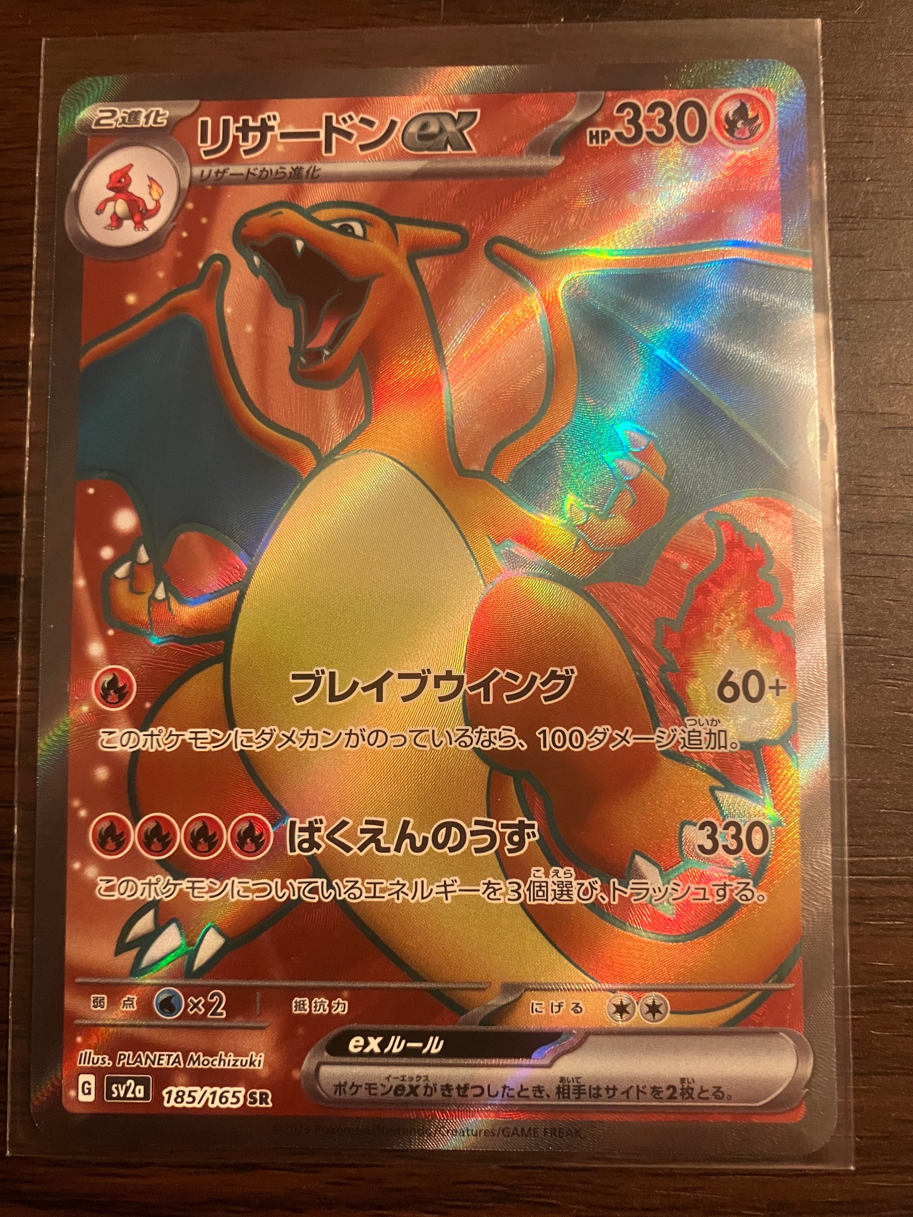 リザードンex SR[SV2a 185/165](強化拡張パック「ポケモンカード151」)