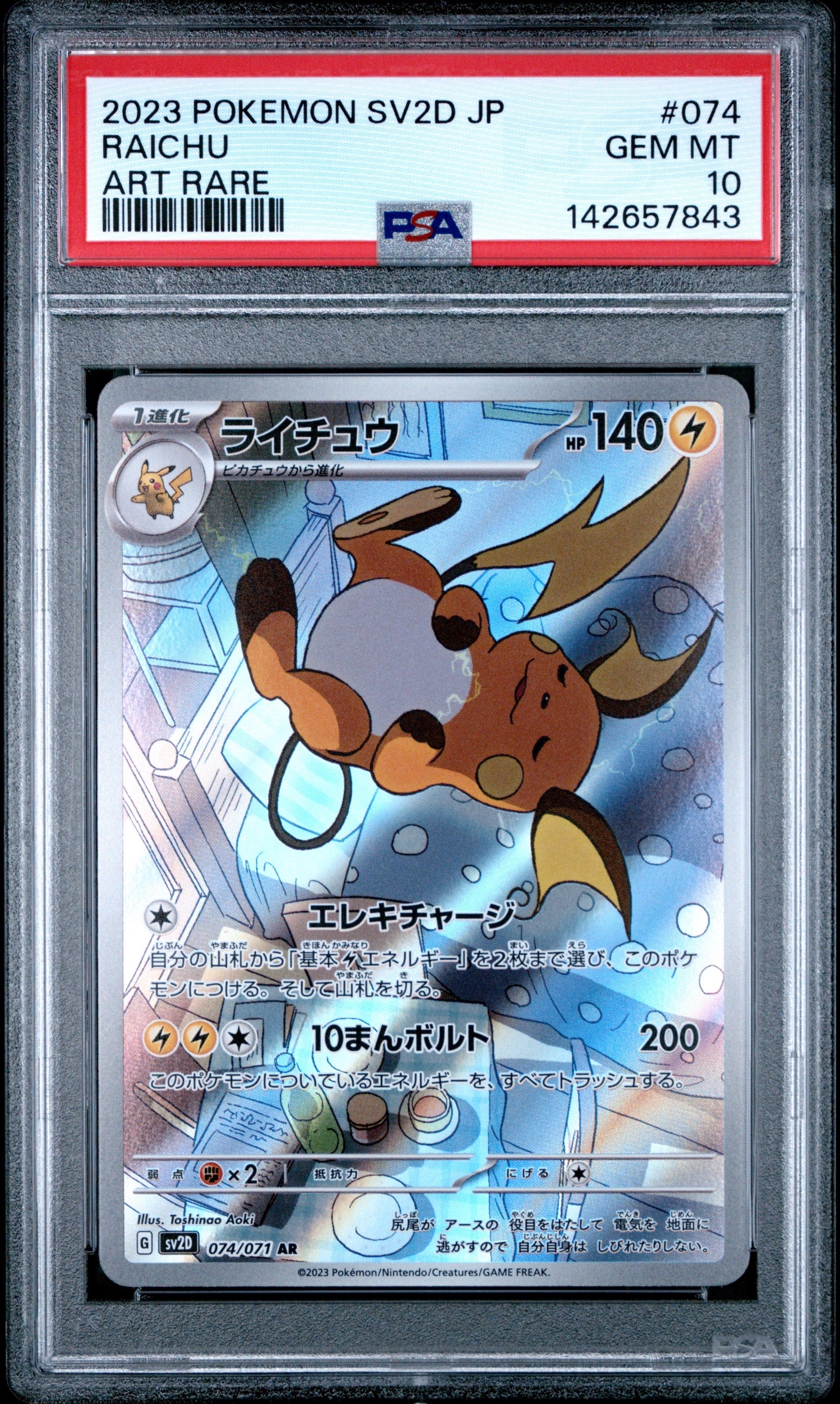 PSA10】ライチュウ AR[SV2D 074/071](拡張パック「クレイバースト」) 1