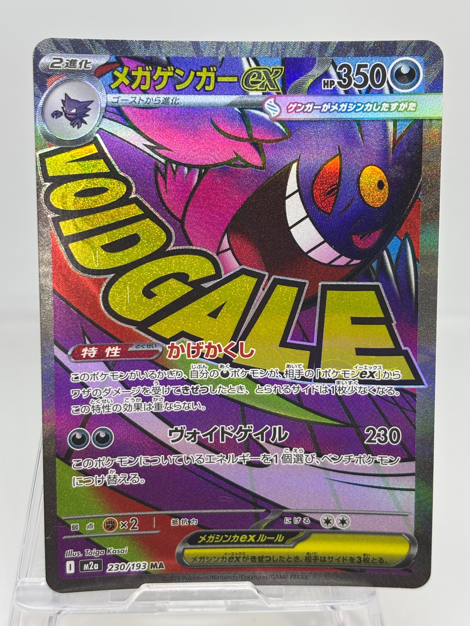 メガゲンガーex MA [M2a 230/193](ハイクラスパック「MEGAドリームex」)