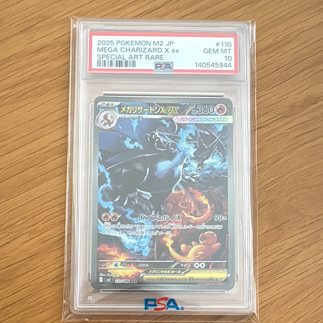 メガリザードンXex SAR [M2 110/080](拡張パック「インフェルノX」)