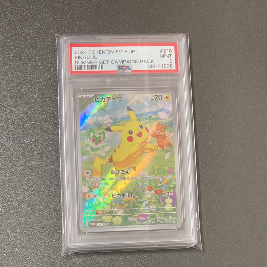 ピカチュウ P [SV-P 218](プロモカードパック「ポケカの夏がキタ!プロモカードGetキャンペーン!」)