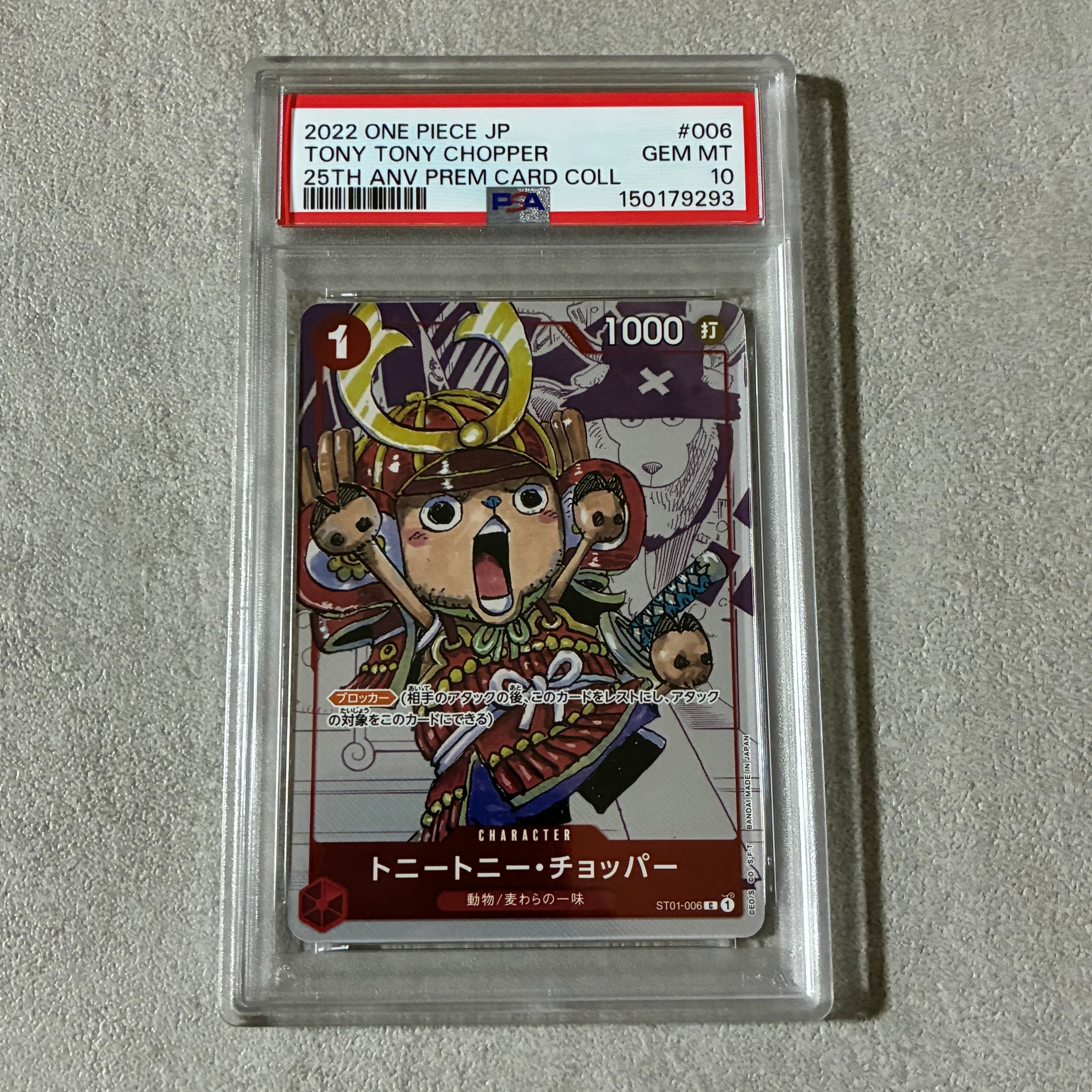 PSA10】トニートニー・チョッパー C [ST01‐006]【中国語版】（1st