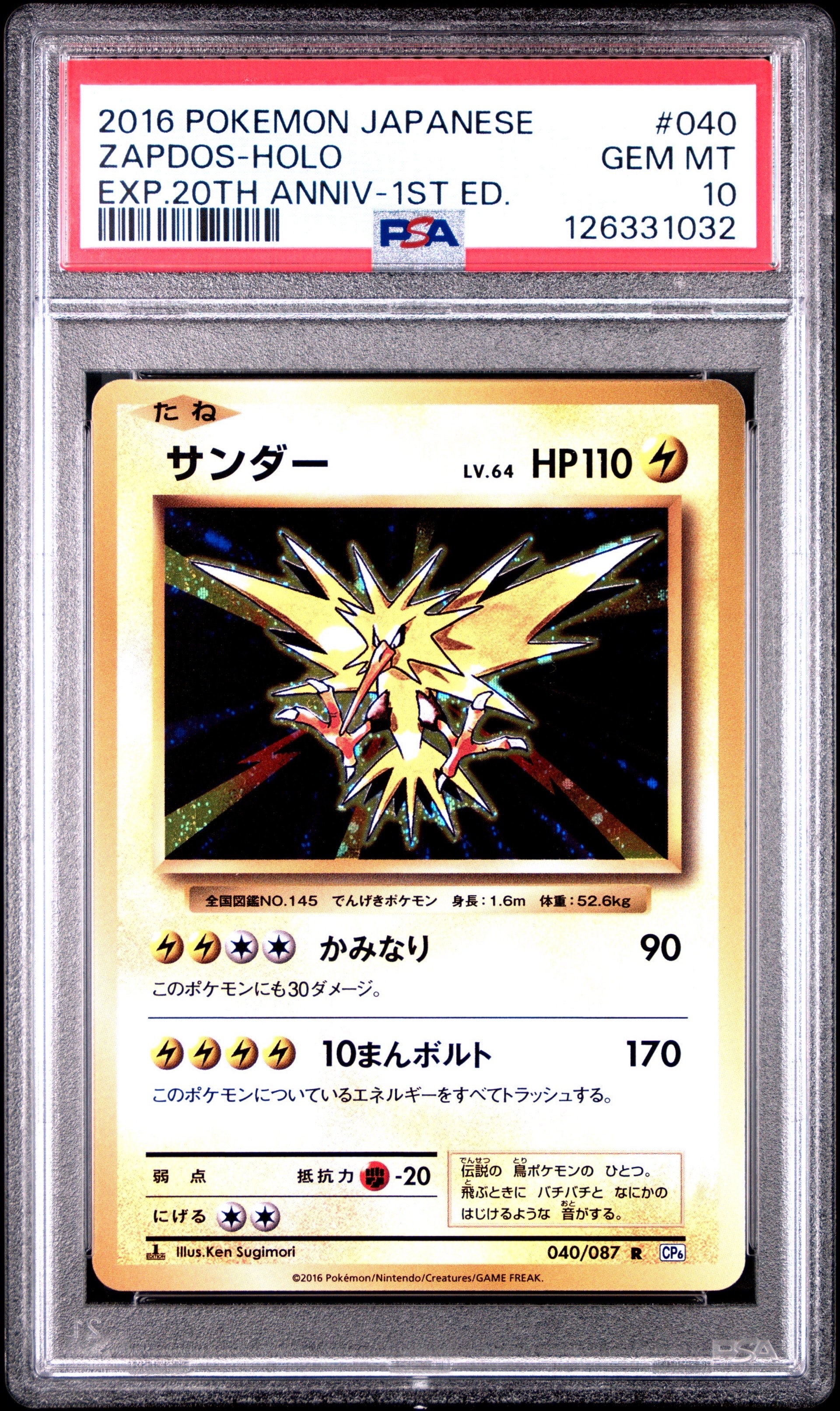PSA8以下】サンダー R :1ED [CP6 040/087](コンセプトパック