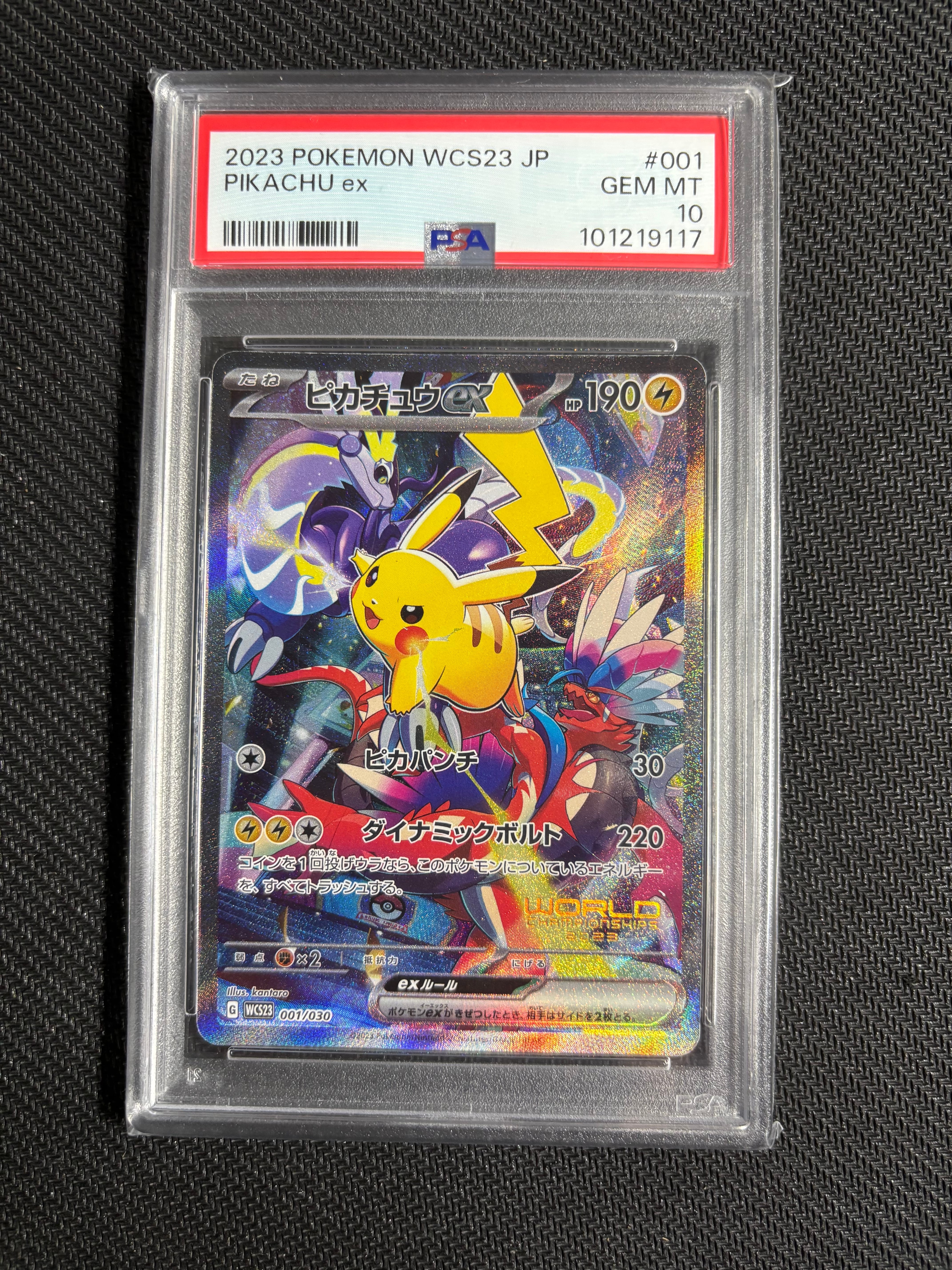 ピカチュウex [WCS23 001/030](ポケモンワールドチャンピオンシップス2023横浜 記念デッキ「ピカチュウ」)