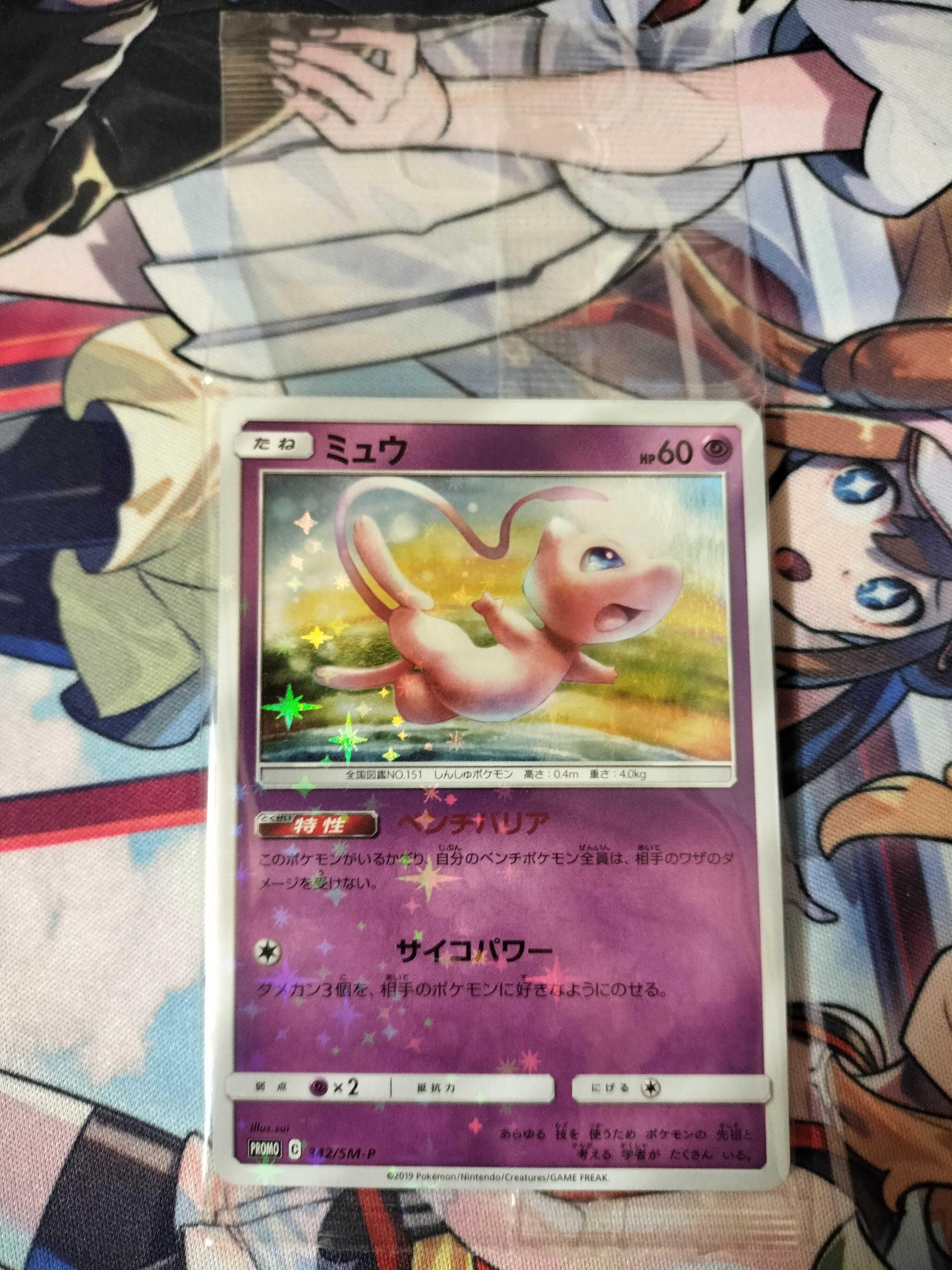 ミュウ P [SM-P 342](プロモーションカード「TAG TEAM GX スターターデラックスセット」)