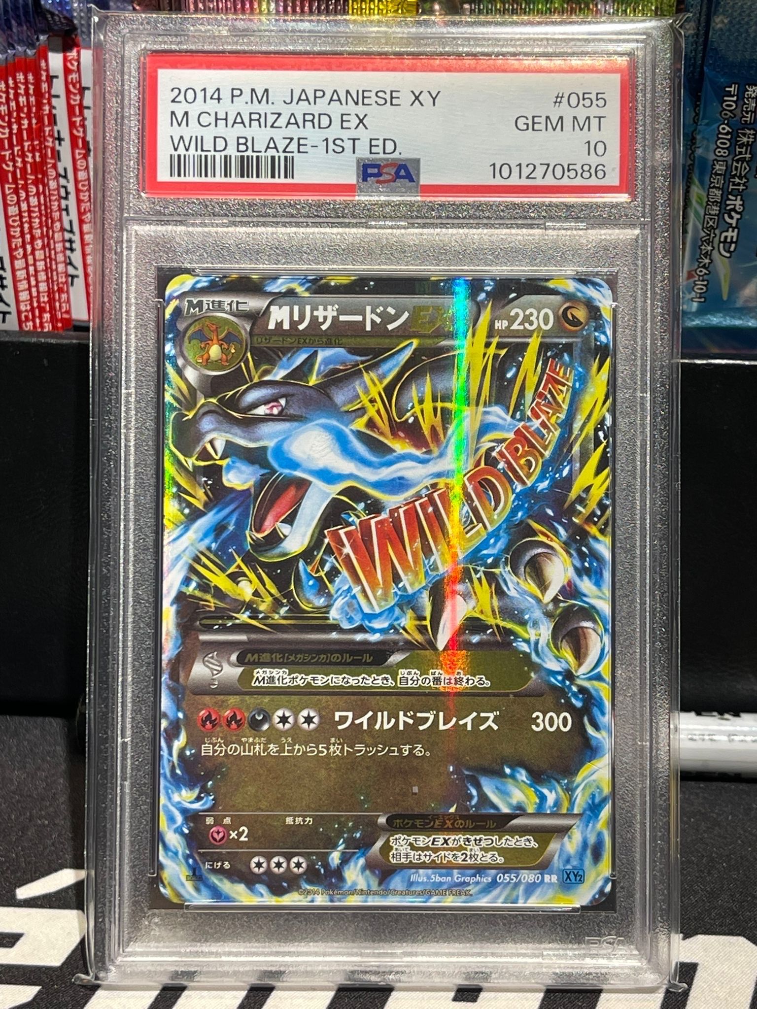 MリザードンEX RR :1ED [XY2 055/080](拡張パック「ワイルドブレイズ」)