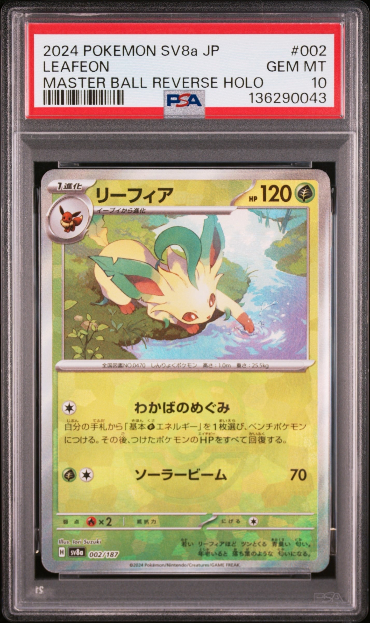 リーフィア :マスターボールミラー [SV8a 002/187](ハイクラスパック「テラスタルフェスex」)