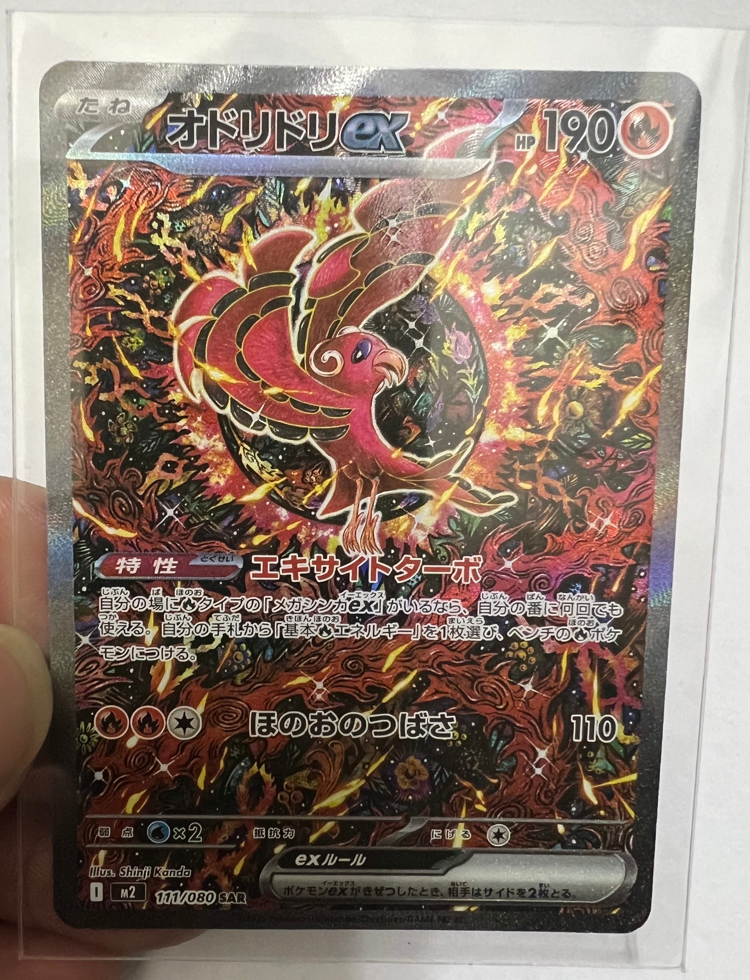 オドリドリex SAR [M2 111/080](拡張パック「インフェルノX」)