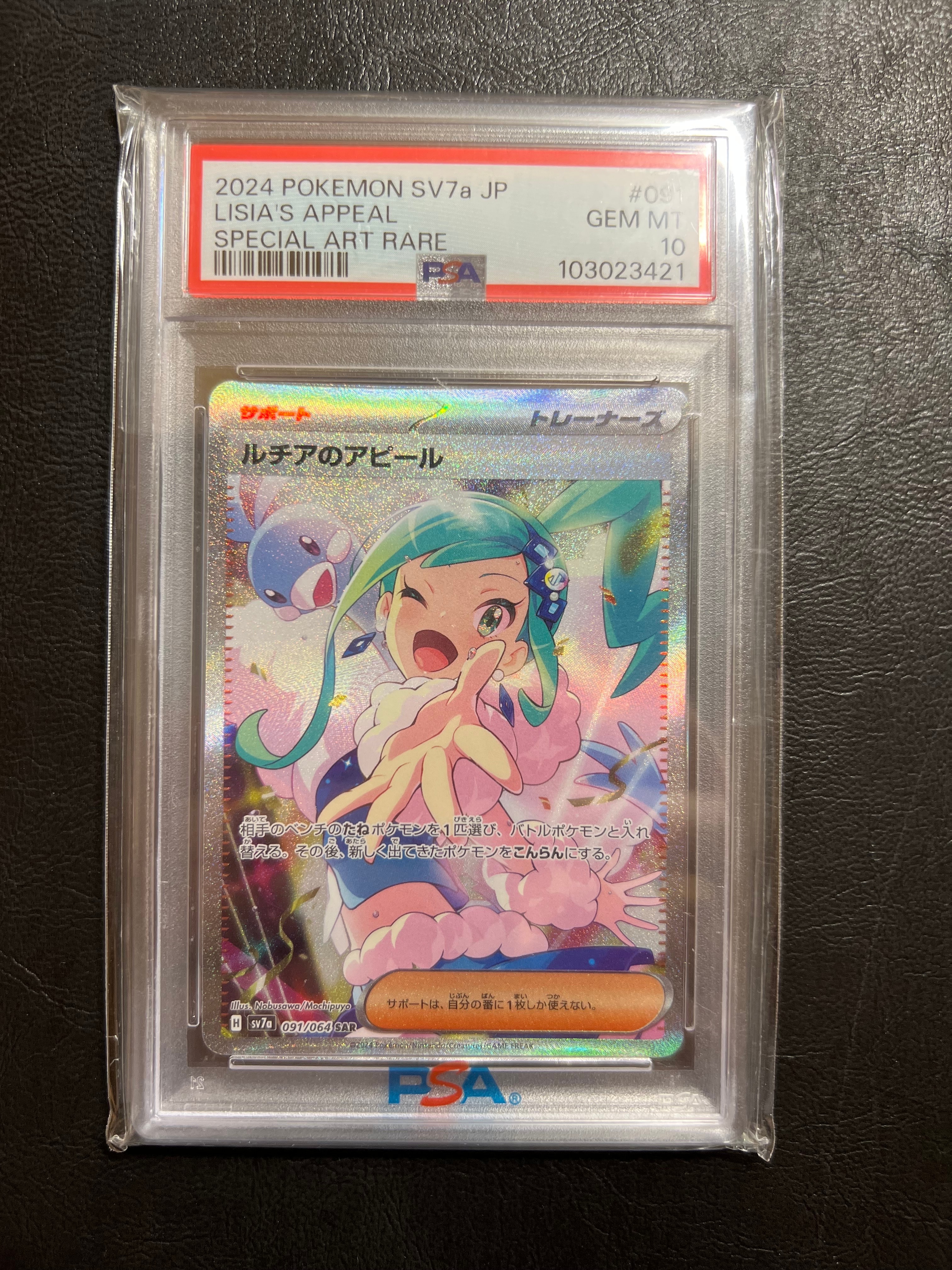 ルチアのアピール SAR [SV7a 091/064](強化拡張パック「楽園ドラゴーナ」)