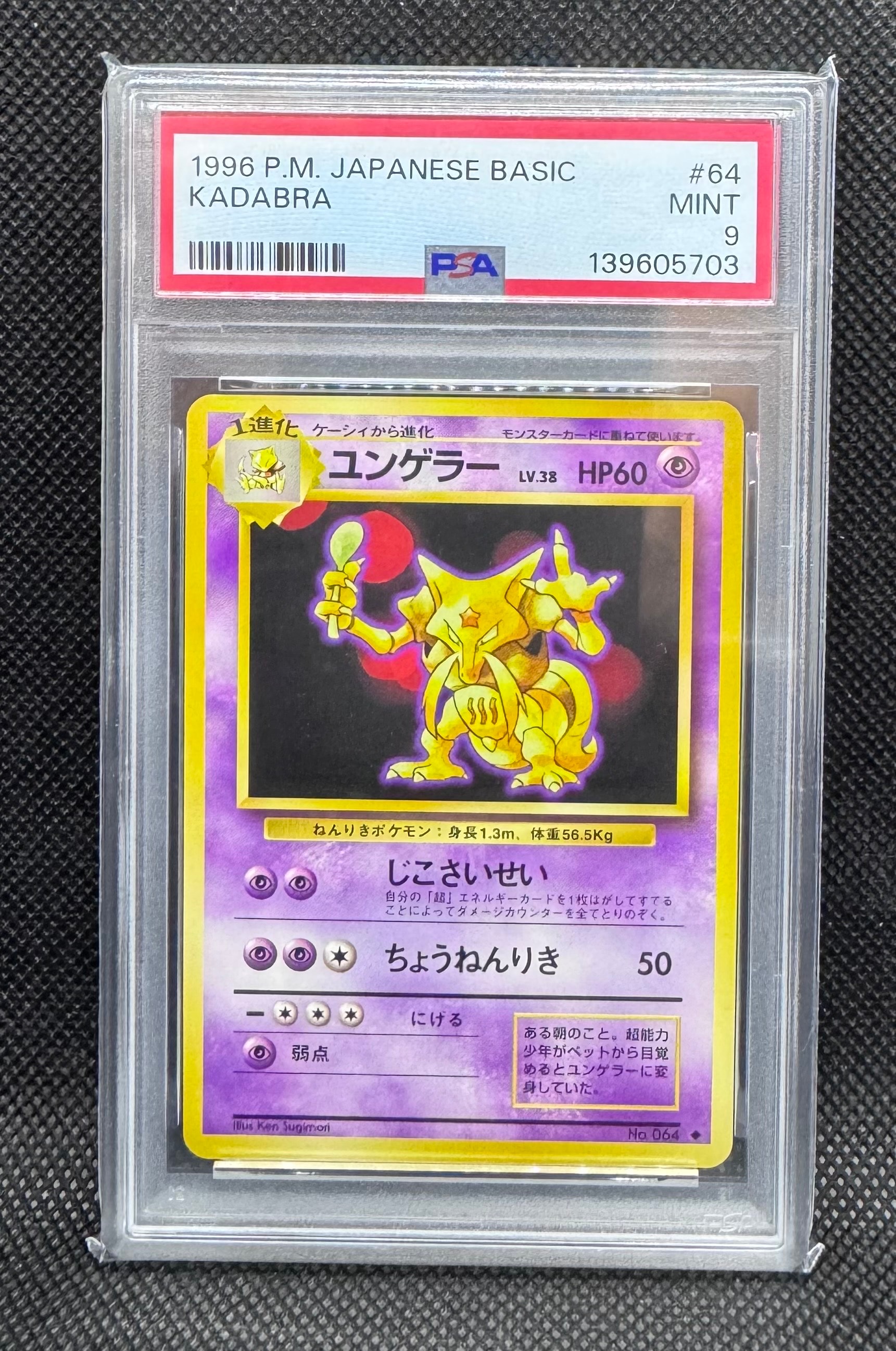 ユンゲラー ◆ : 旧裏 [PMCG1-2](拡張パック「ポケットモンスター カードゲーム」再販)