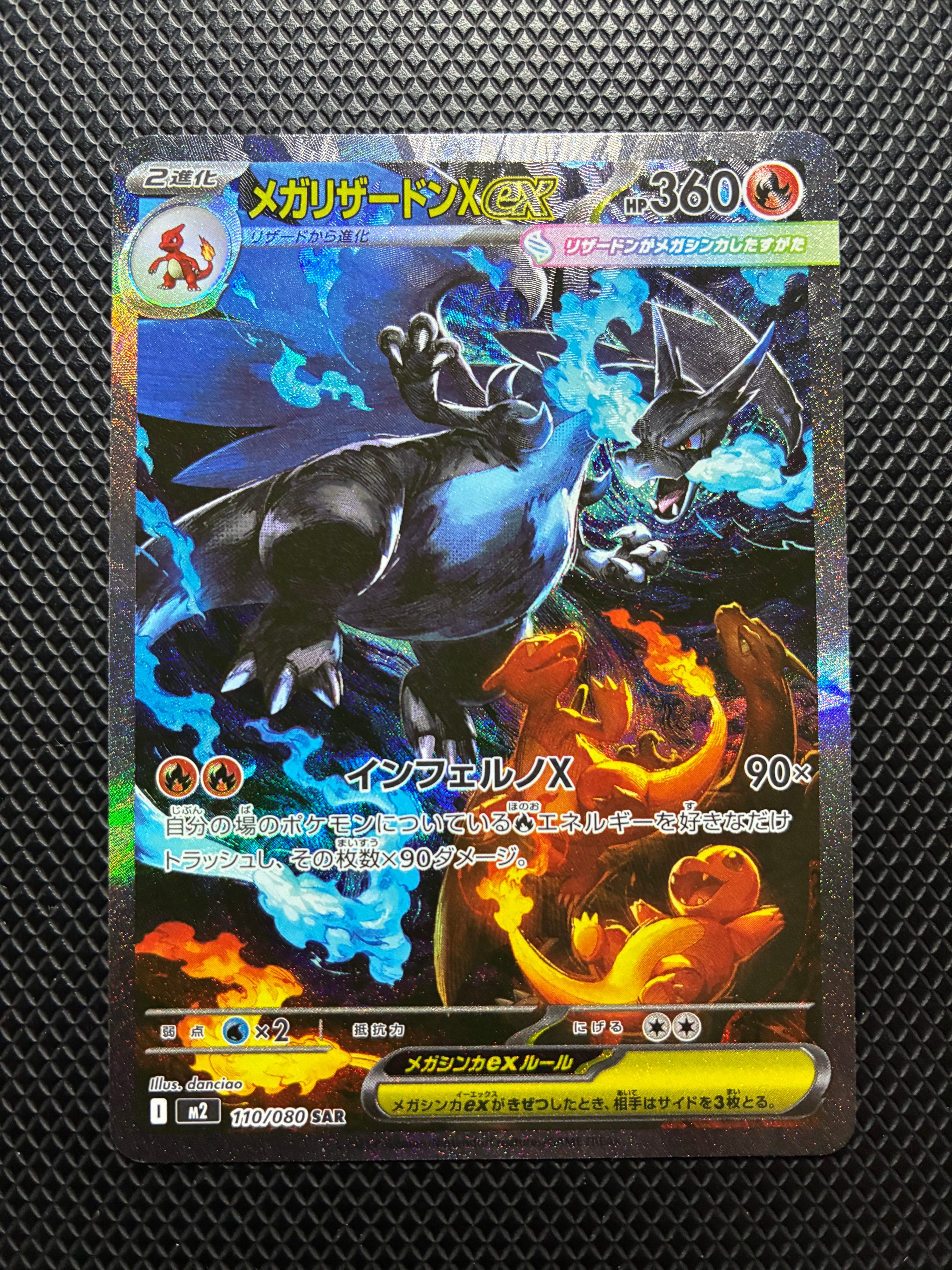 メガリザードンXex SAR [M2 110/080](拡張パック「インフェルノX」)
