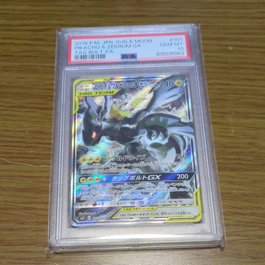 ピカチュウ&ゼクロムGX SR: SA [SM9 101/095](拡張パック「タッグボルト」)