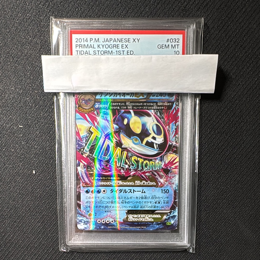 PSA10】ゲンシカイオーガEX RR タイダルストーム 【公式通販】