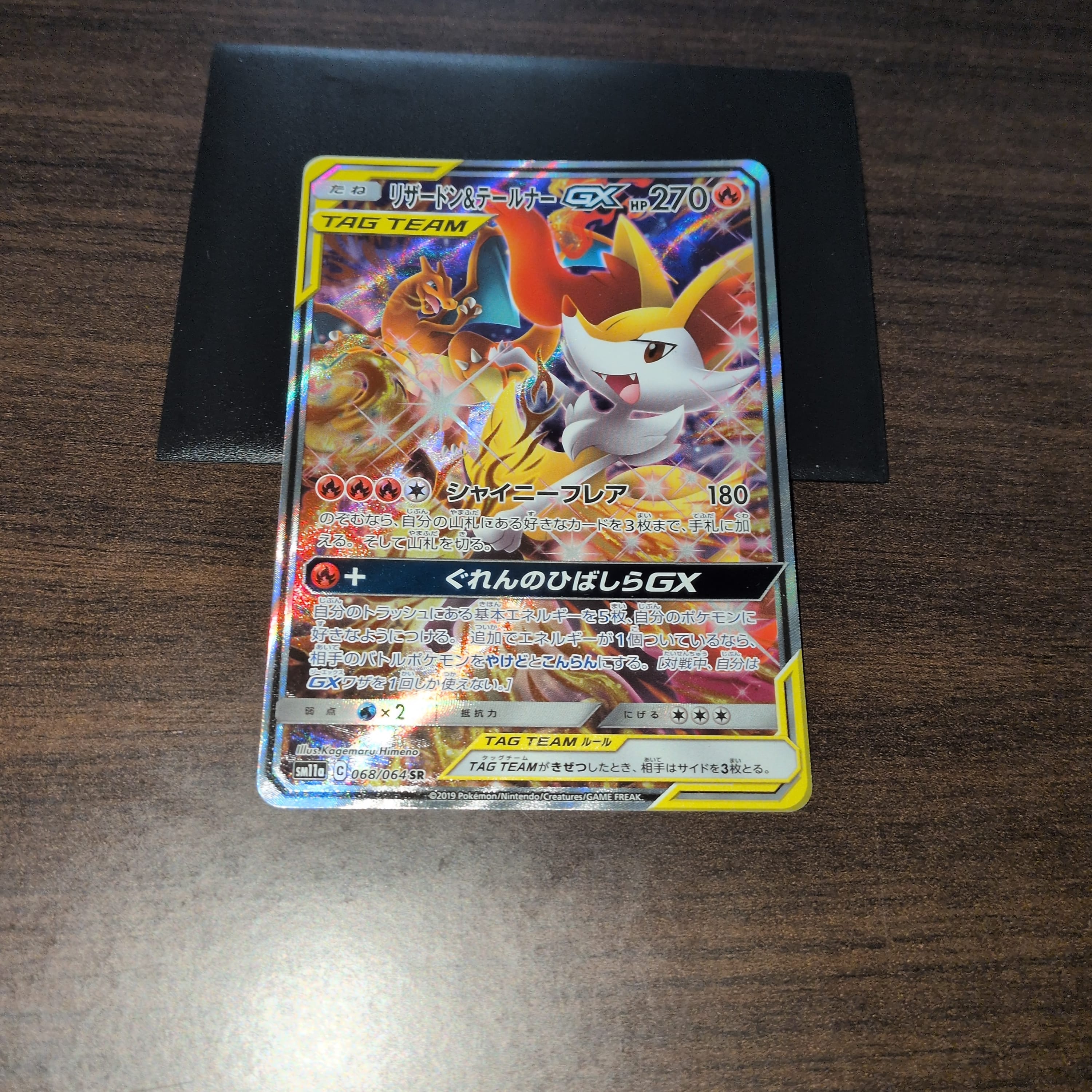 リザードン&テールナーGX SR: SA[SM11a 068/064](強化拡張パック