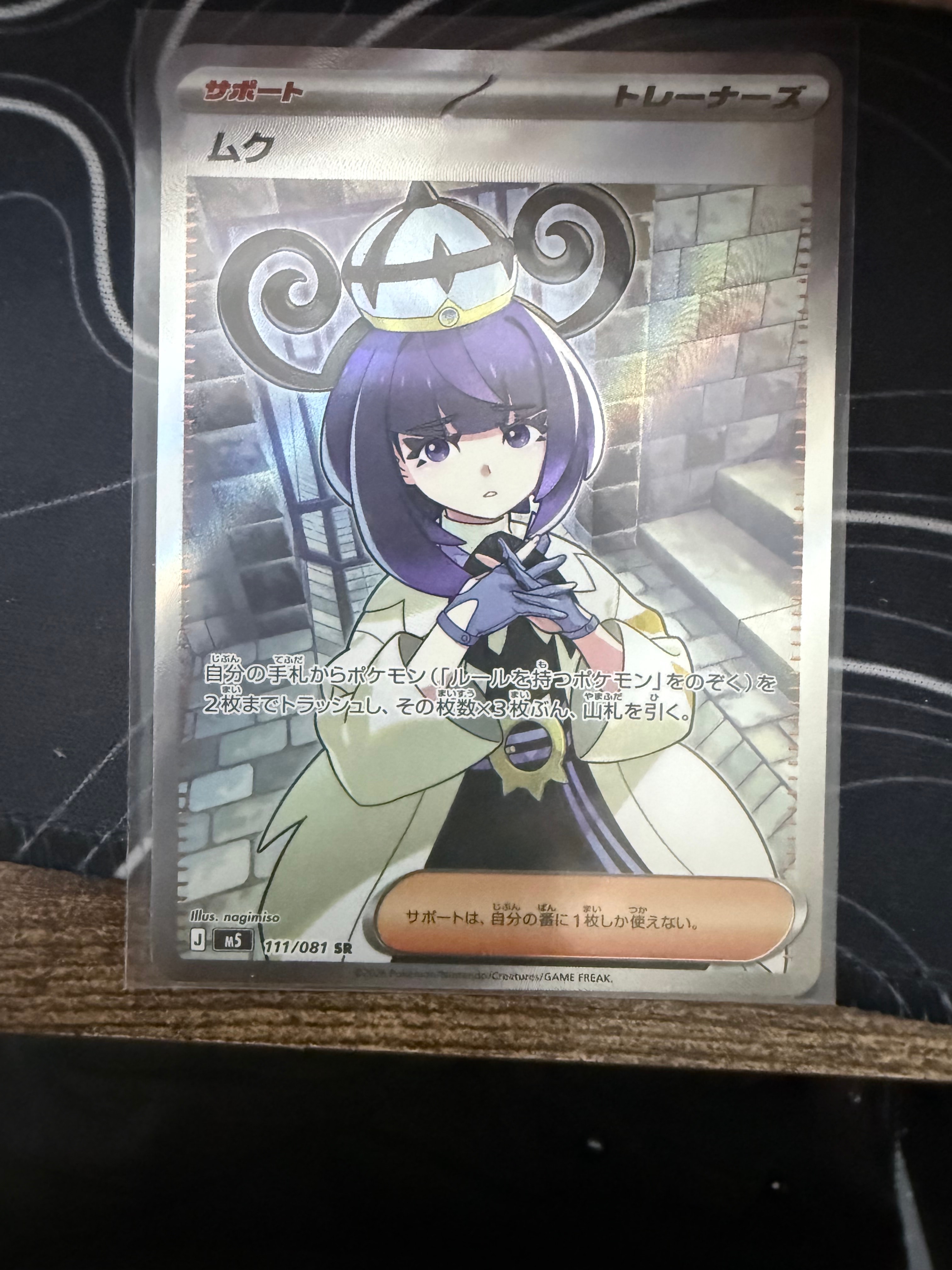 ムク SR [M5 111/081](拡張パック「アビスアイ」)の新品/中古フリマ