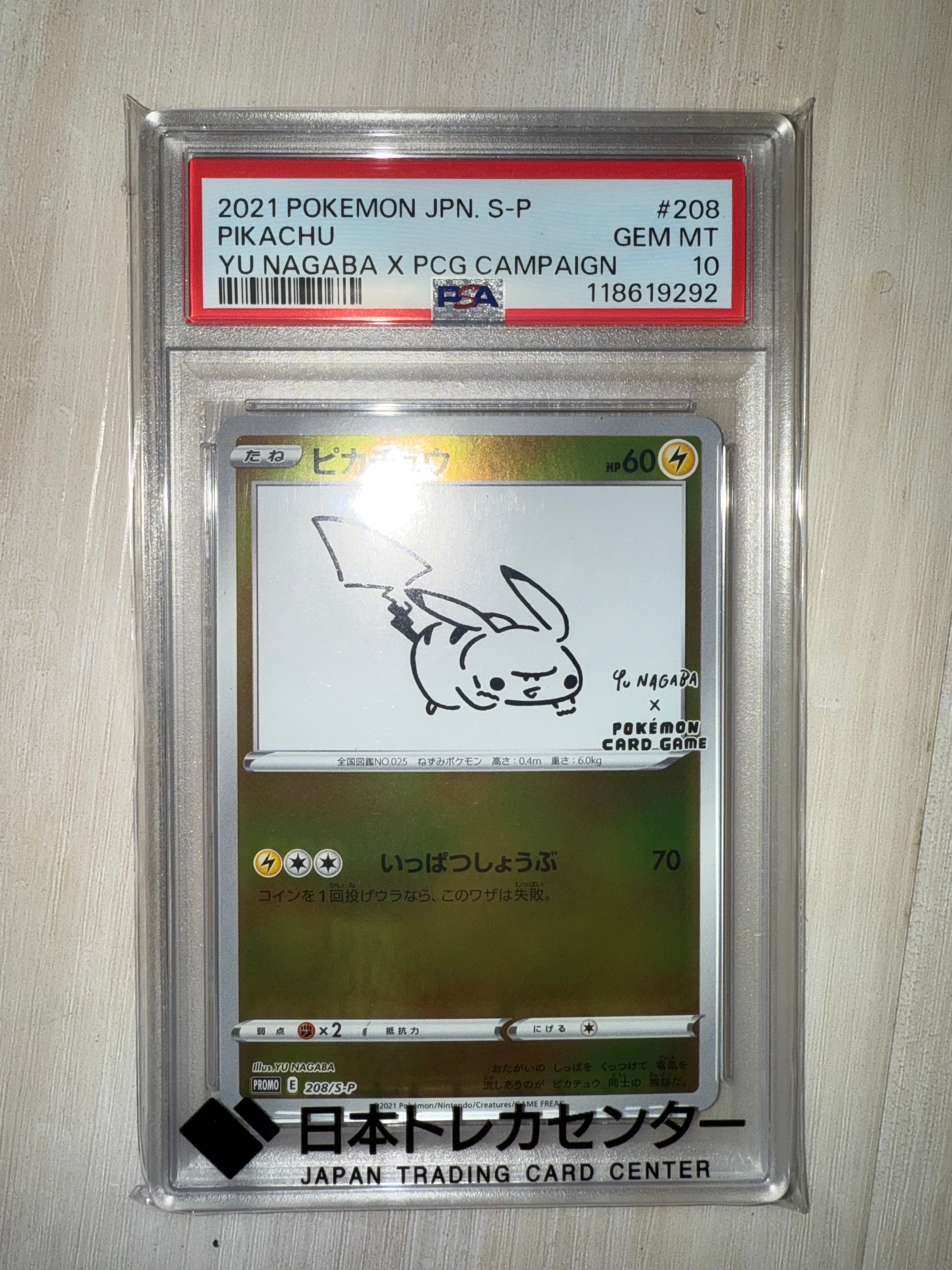 ピカチュウ:プロモ [S-P 208](「YU NAGABA×ポケモンカードゲーム」プロモーションカード「S-P」)