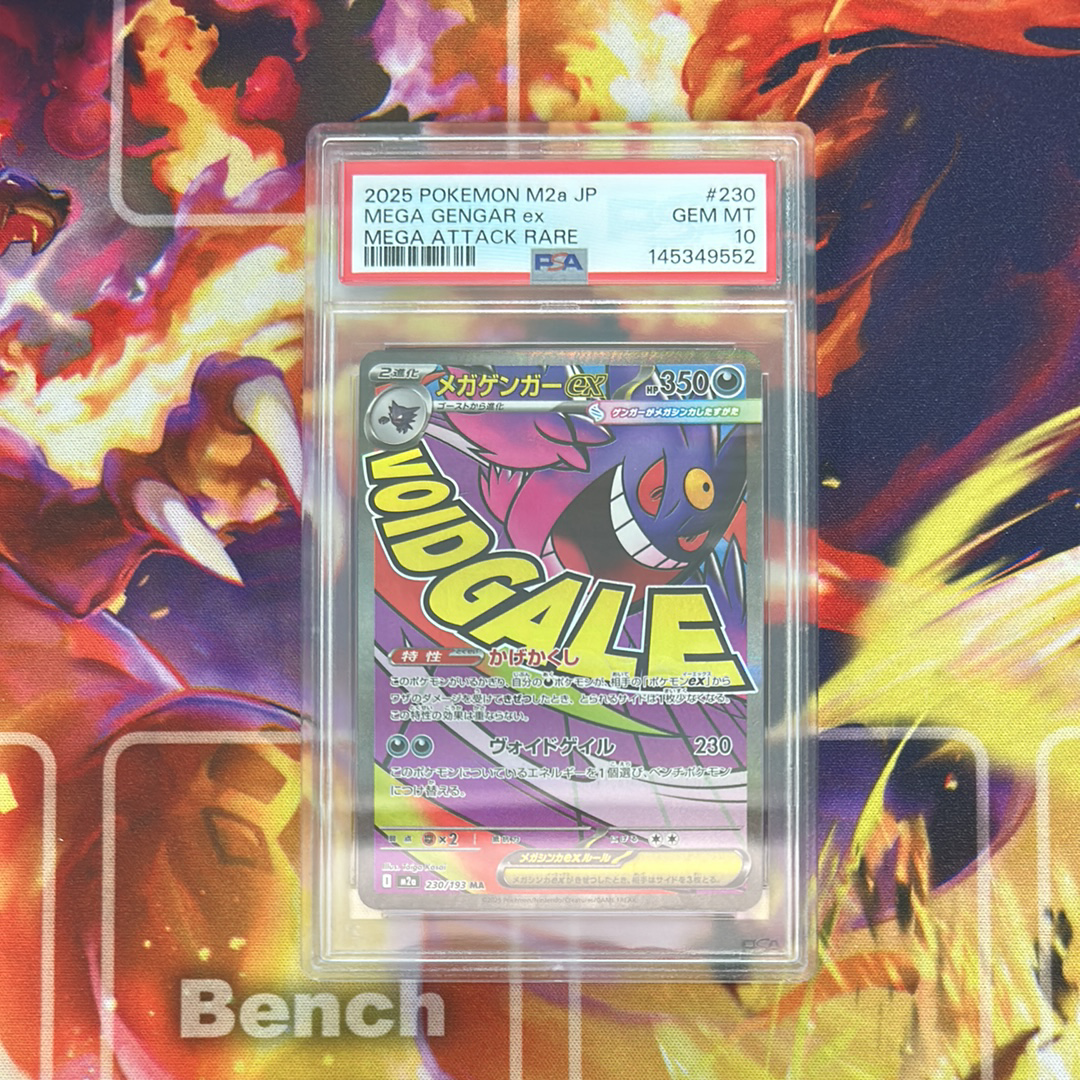 メガゲンガーex MA [M2a 230/193](ハイクラスパック「MEGAドリームex」)