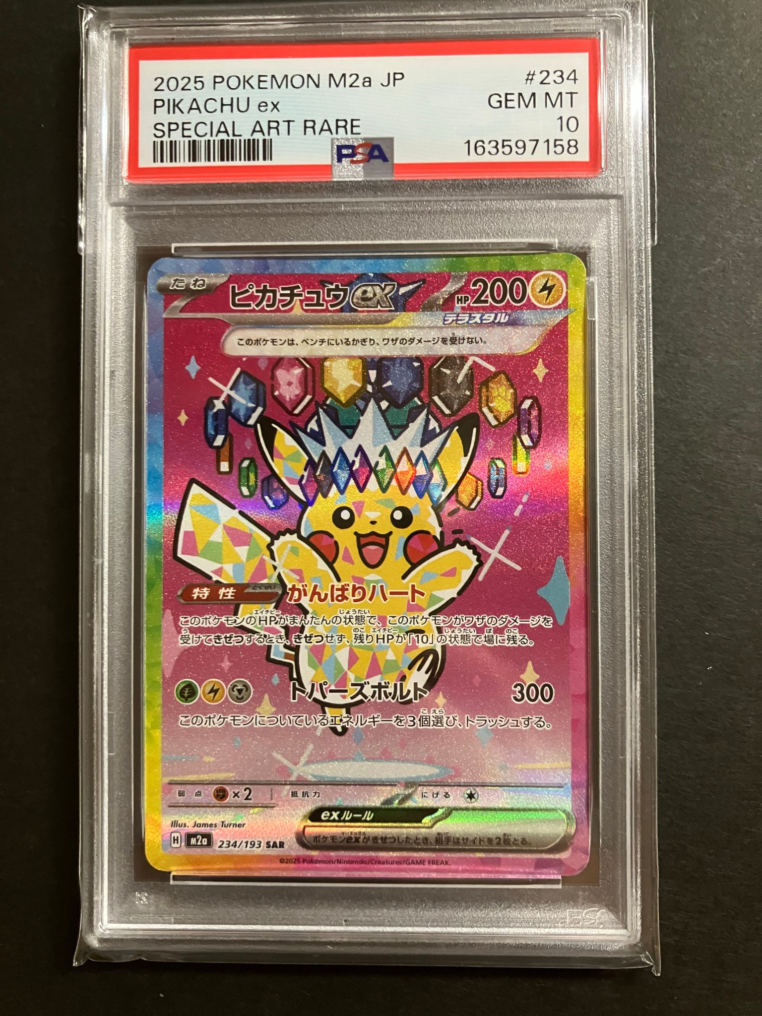 ピカチュウex SAR [M2a 234/193](ハイクラスパック「MEGAドリームex