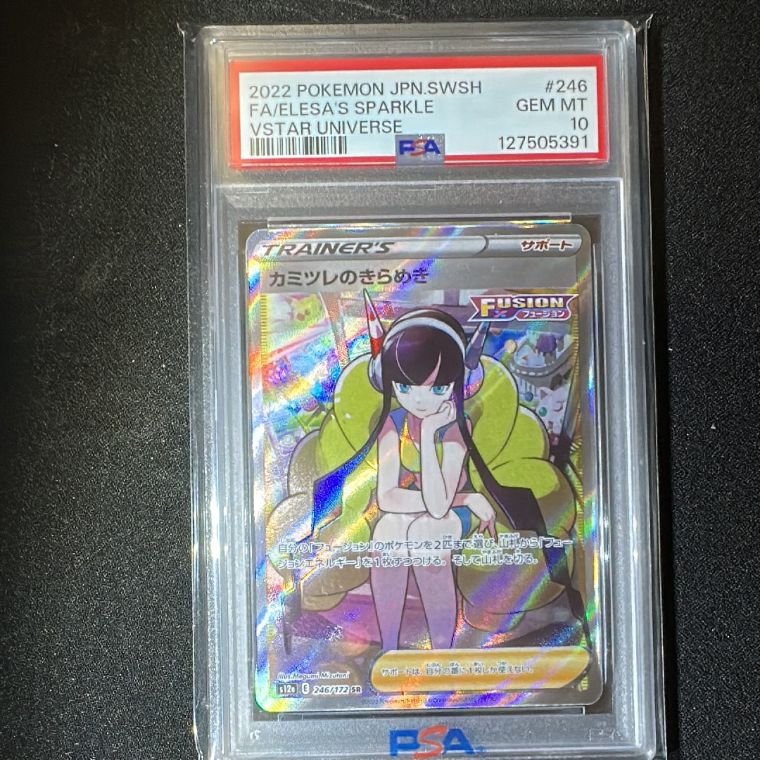 カミツレのきらめき SR[s12a 246/172](ハイクラスパック「VSTARユニバース」)