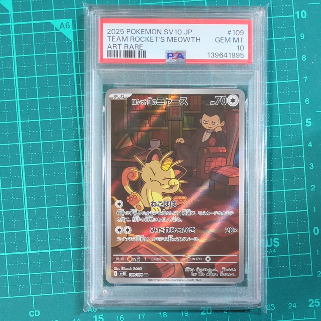 ロケット団のニャース AR [SV10 109/098](拡張パック「ロケット団の栄光」)