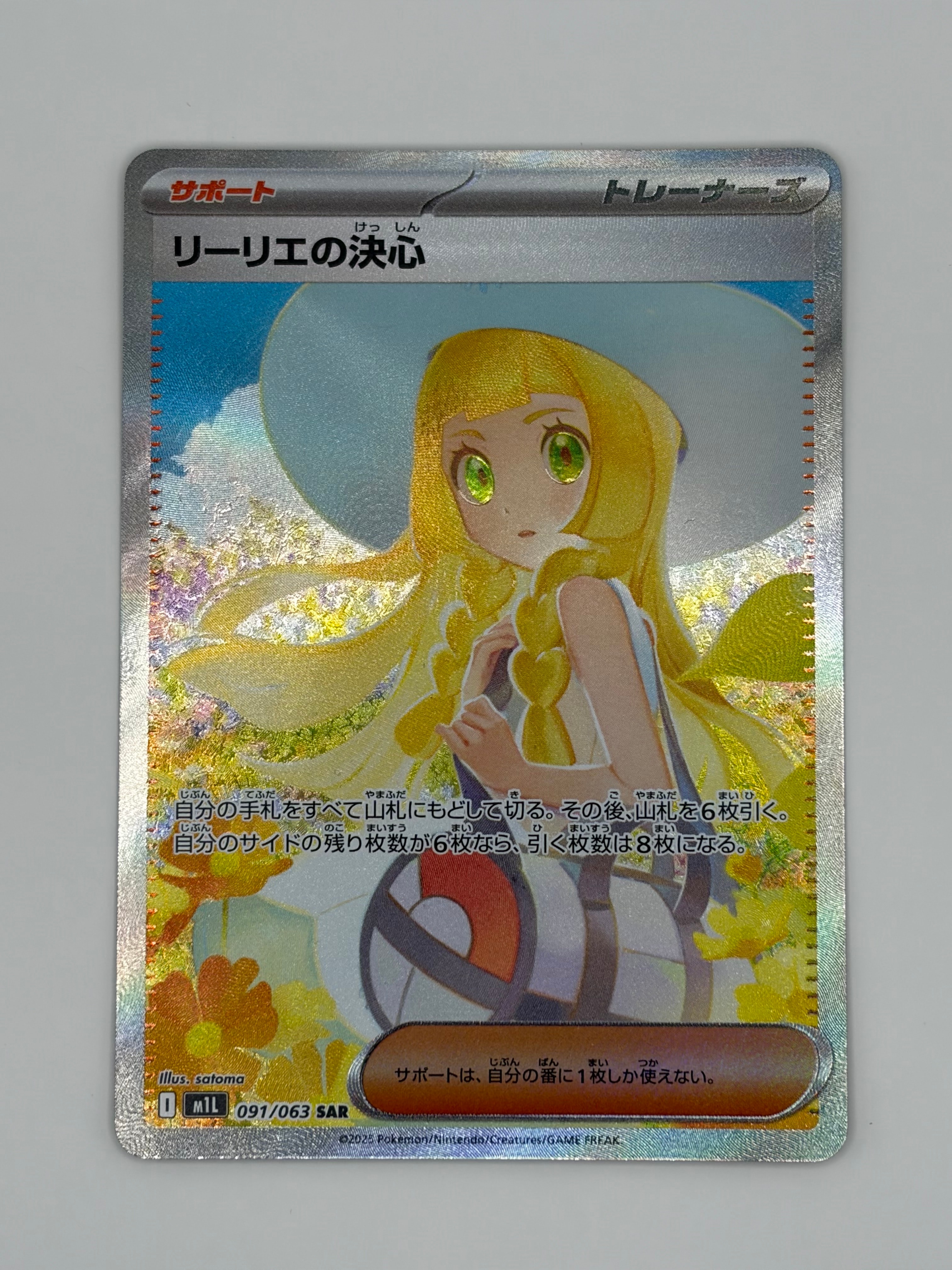 【PSA10】リーリエの決心 SAR PSA10】リーリエの決心 SAR 091/063 - メルカリ