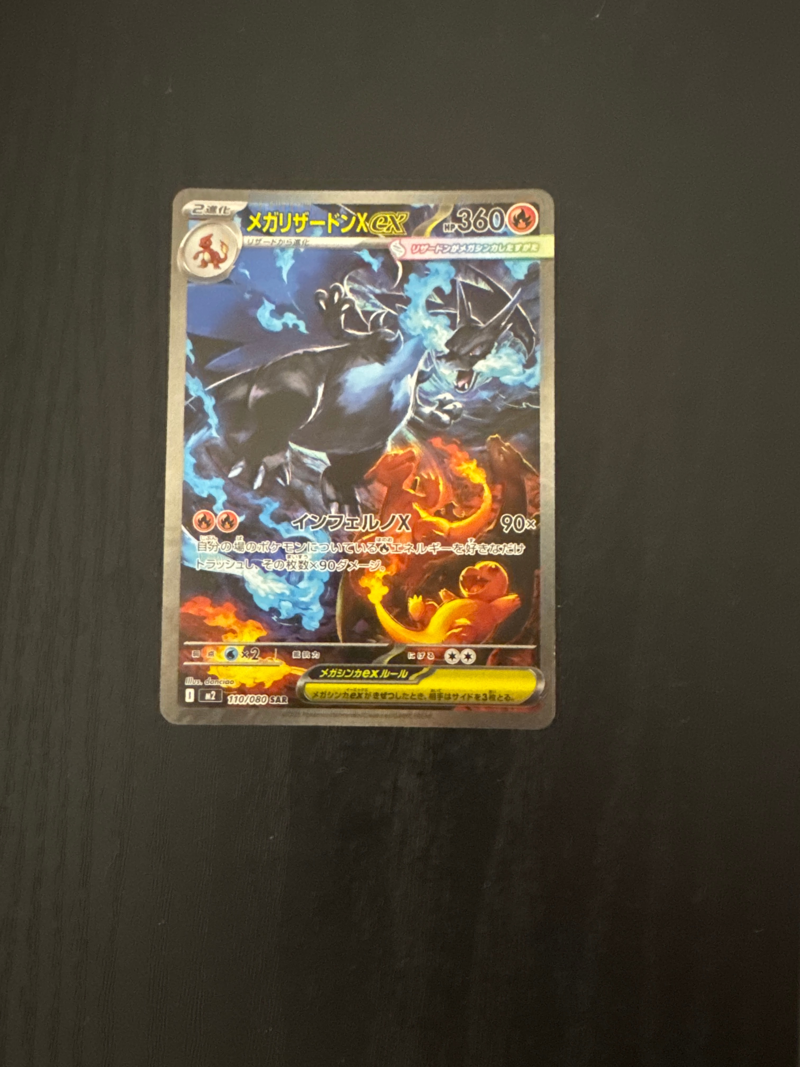 メガリザードンXex SAR [M2 110/080](拡張パック「インフェルノX」)