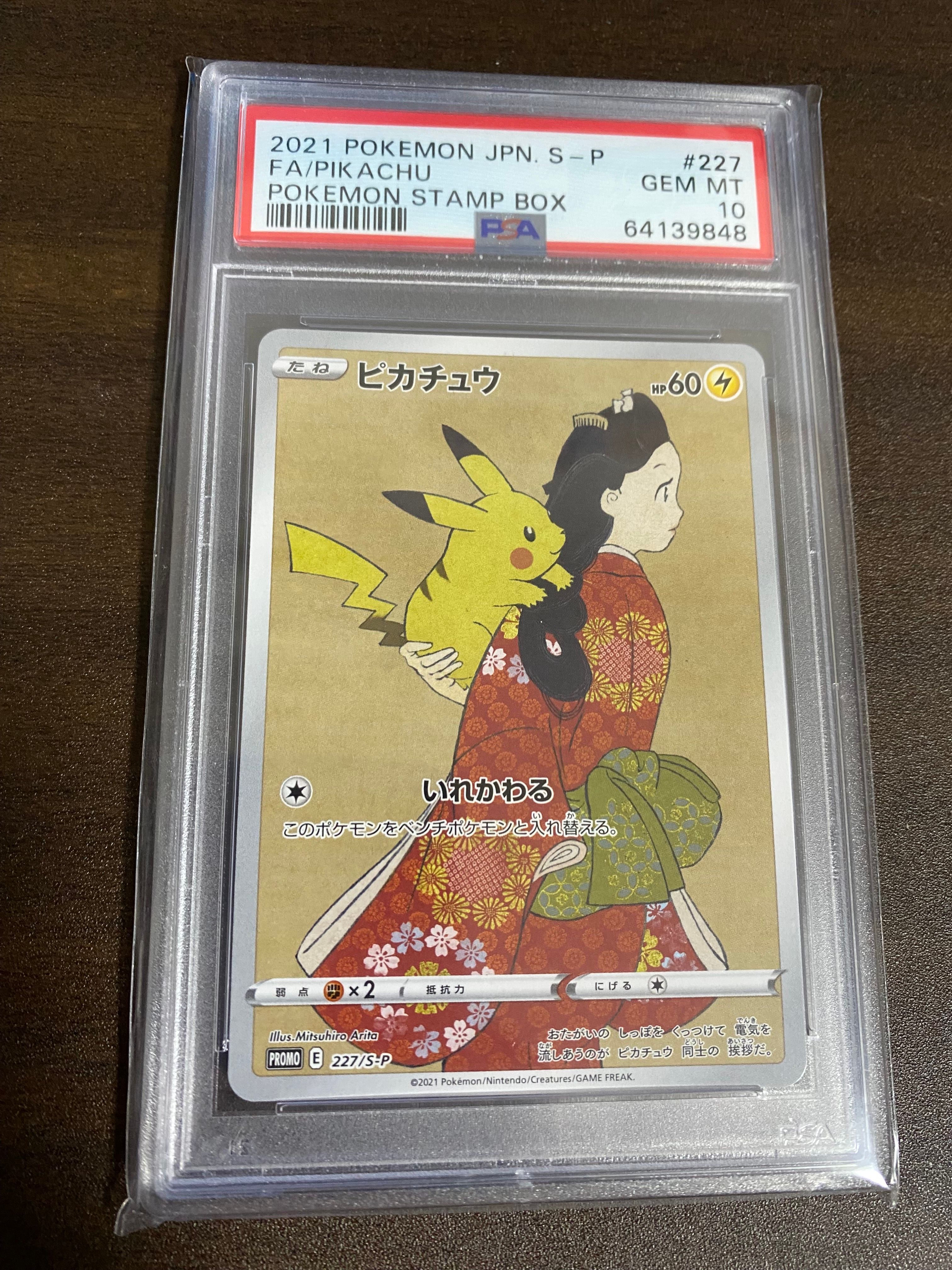 ピカチュウ: プロモ[S-P 227](プロモーションカード 「ポケモン切手BOX 見返り美人・月に雁セット」)