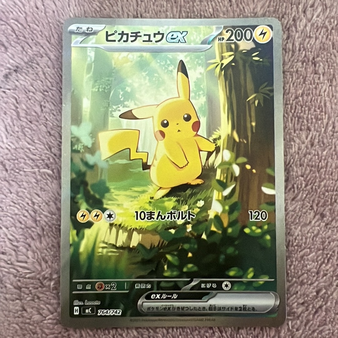 ピカチュウex SAR仕様 [MC 764/742](スタートデッキ100「バトルコレクション」)