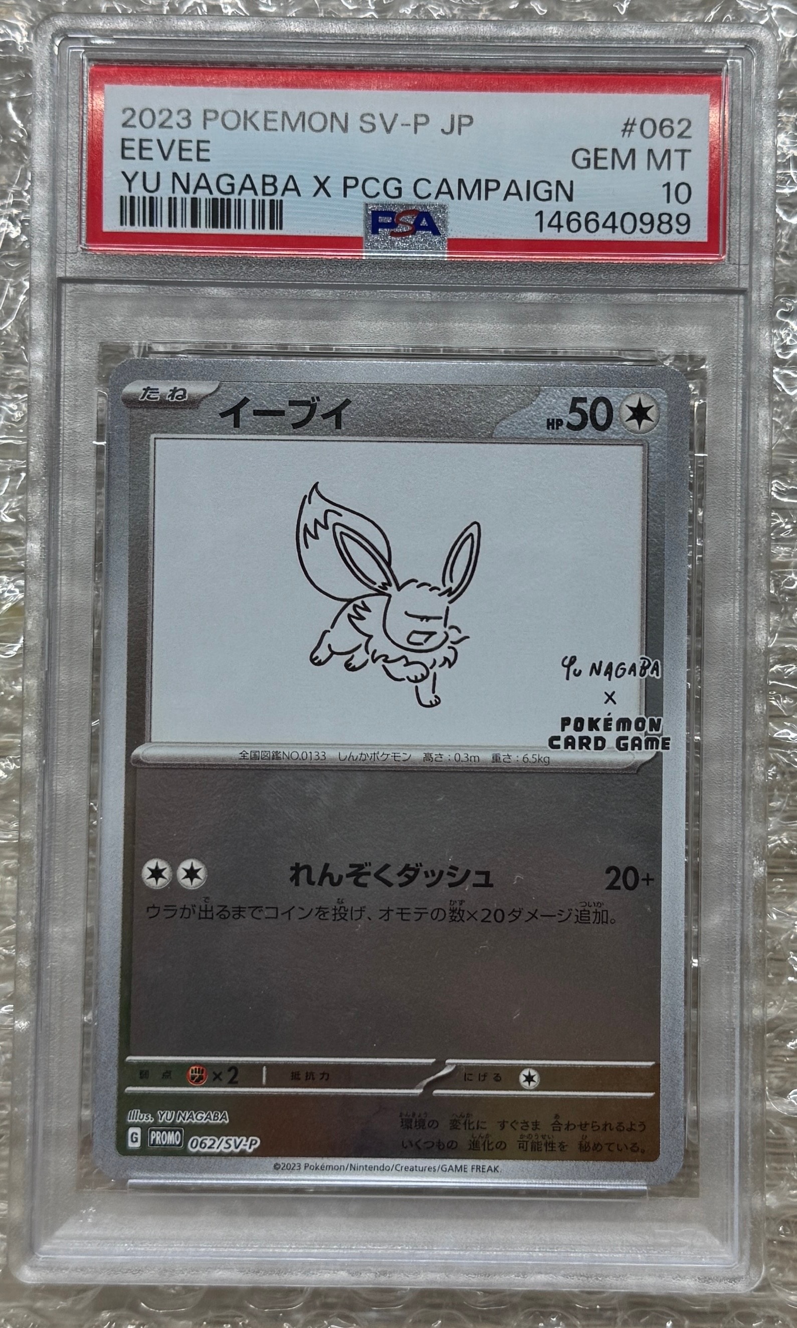 ポケモンカードゲーム YU NAGABA × ポケモンカードゲーム イーブイズ 全種セット: プロモ [SV-P ](「YU NAGABA×ポケモンカードゲーム」プロモーションカード「SV-P」)
