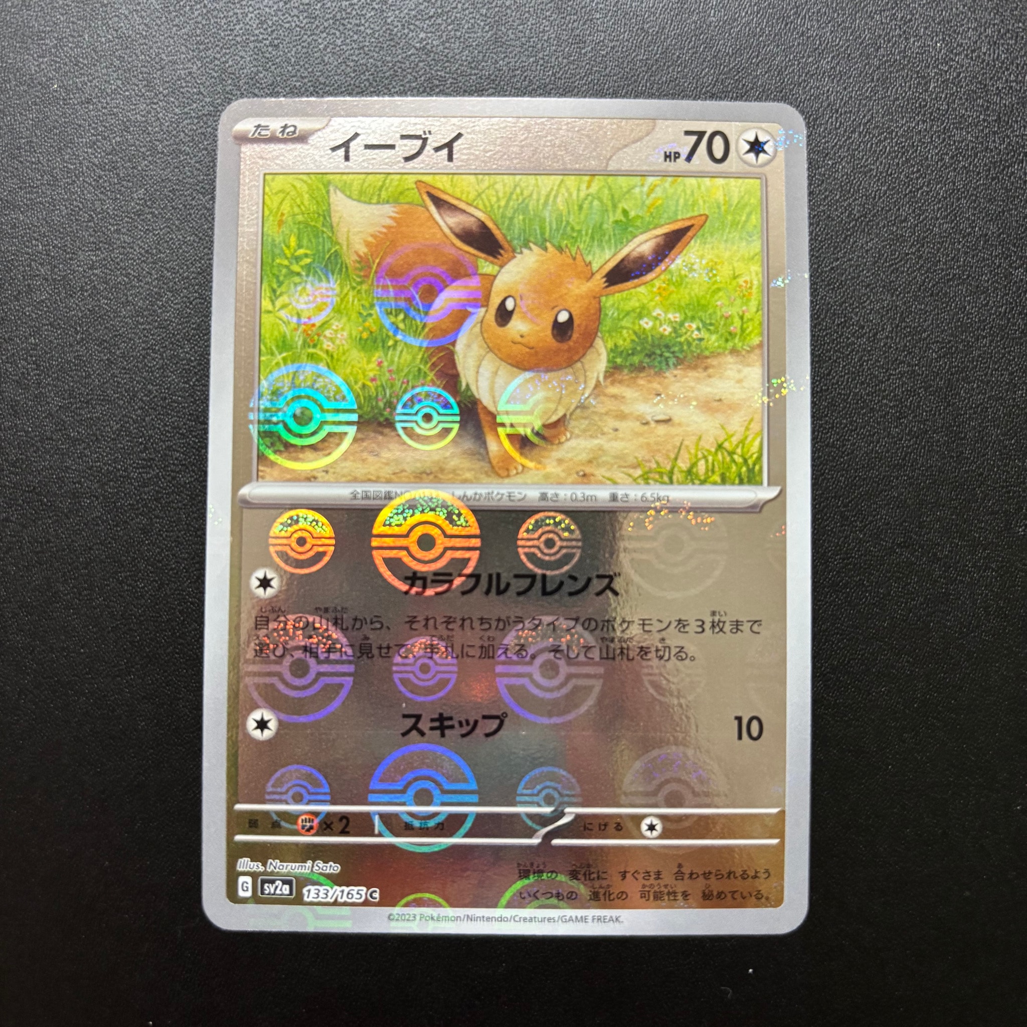 イーブイ C: モンスターボールミラー[SV2a 133/165](強化拡張パック「ポケモンカード151」)