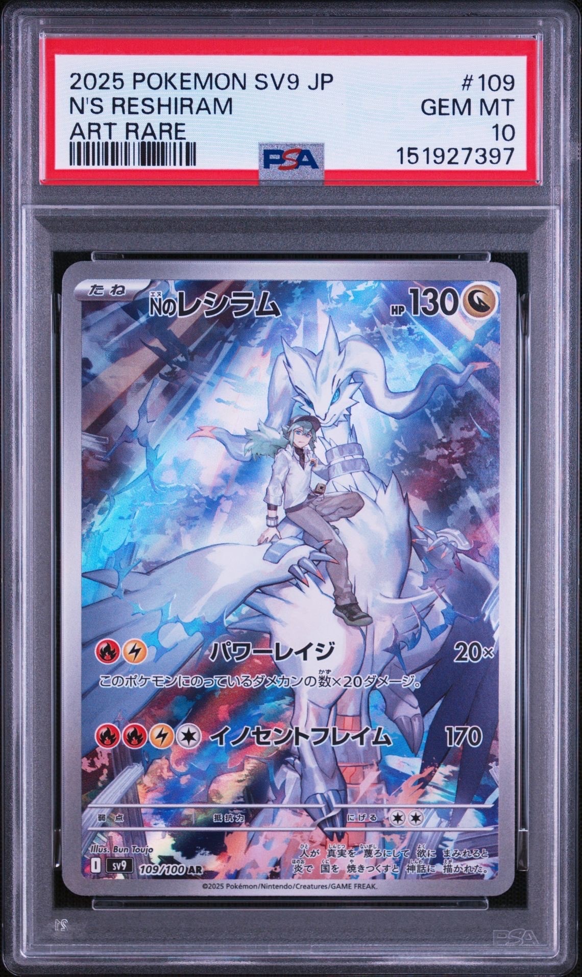 PSA10】Nのレシラム AR [SV9 109/100](拡張パック「バトルパートナーズ