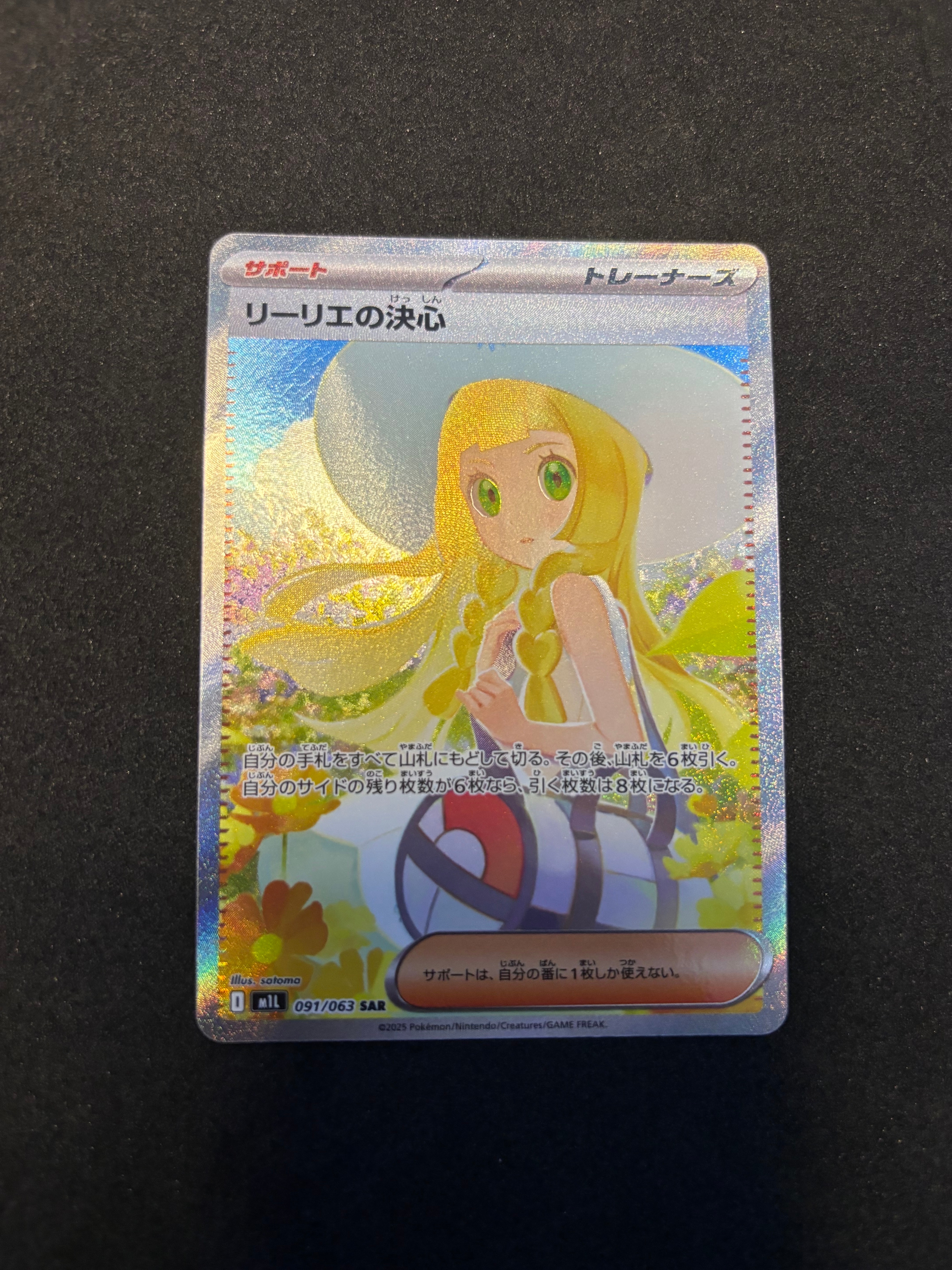 リーリエの決心 SAR [M1L 091/063](拡張パック「メガブレイブ」)
